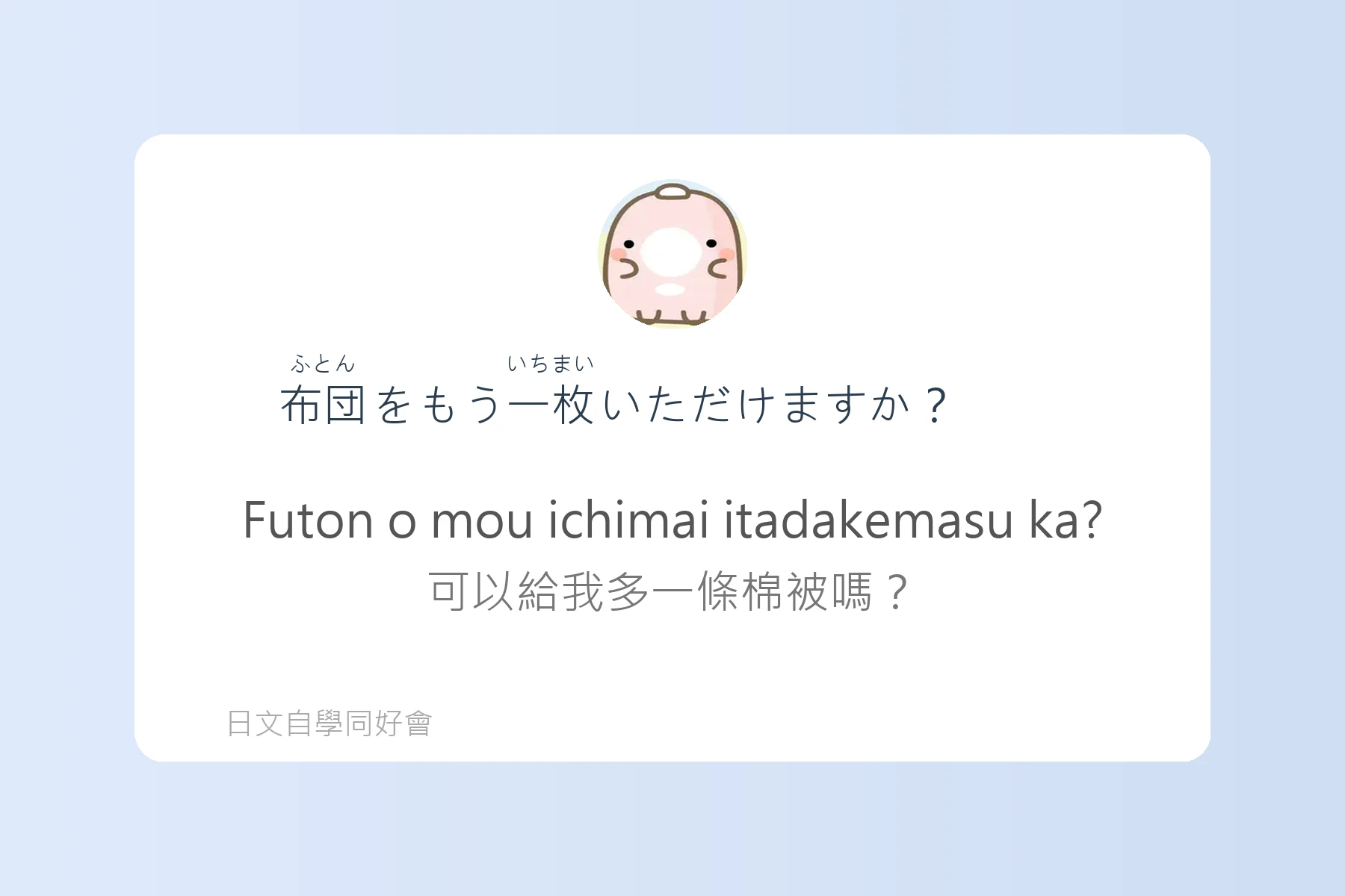 日本旅館入住實用日語卡片63