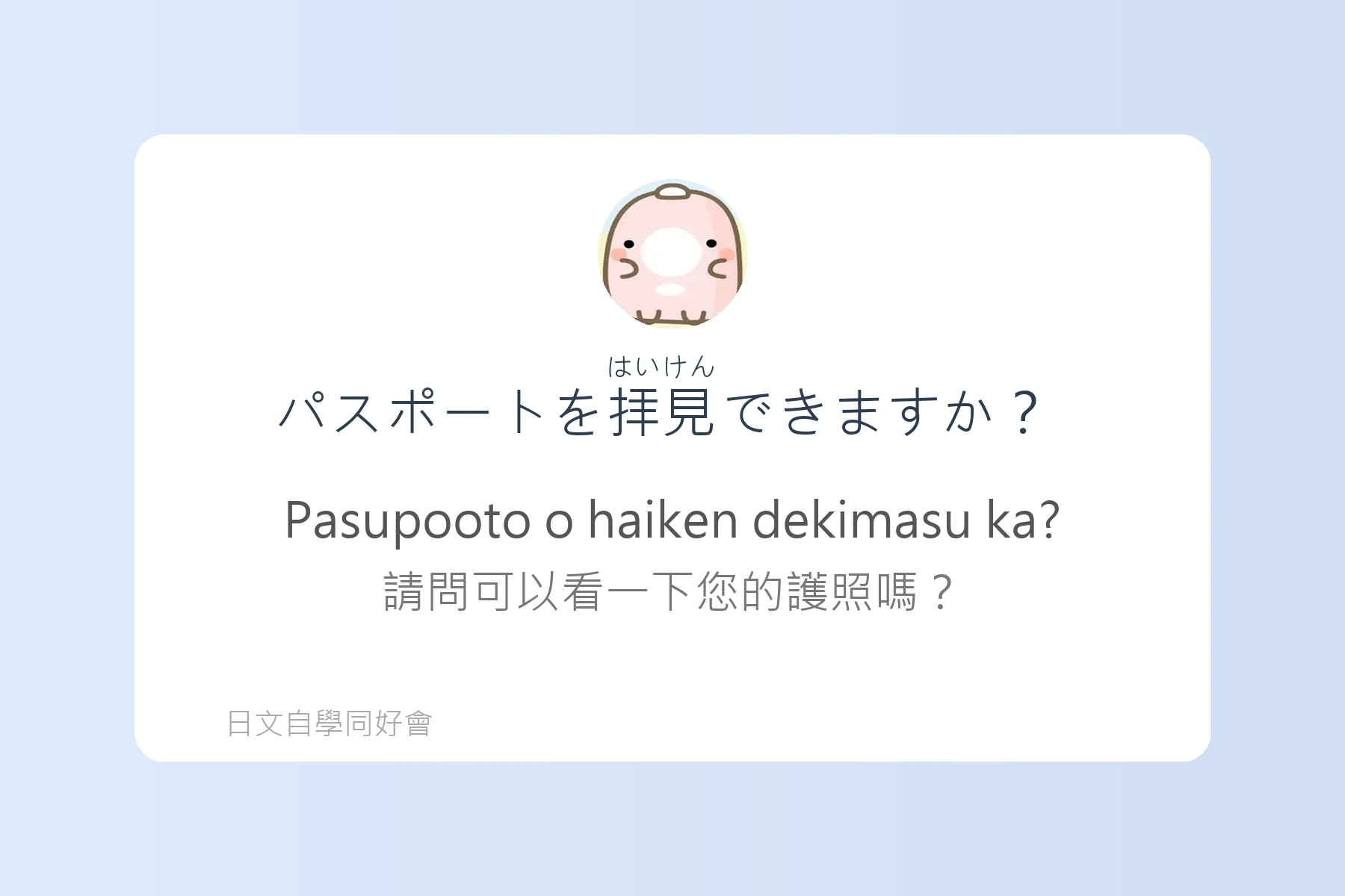 日本旅館入住實用日語卡片8