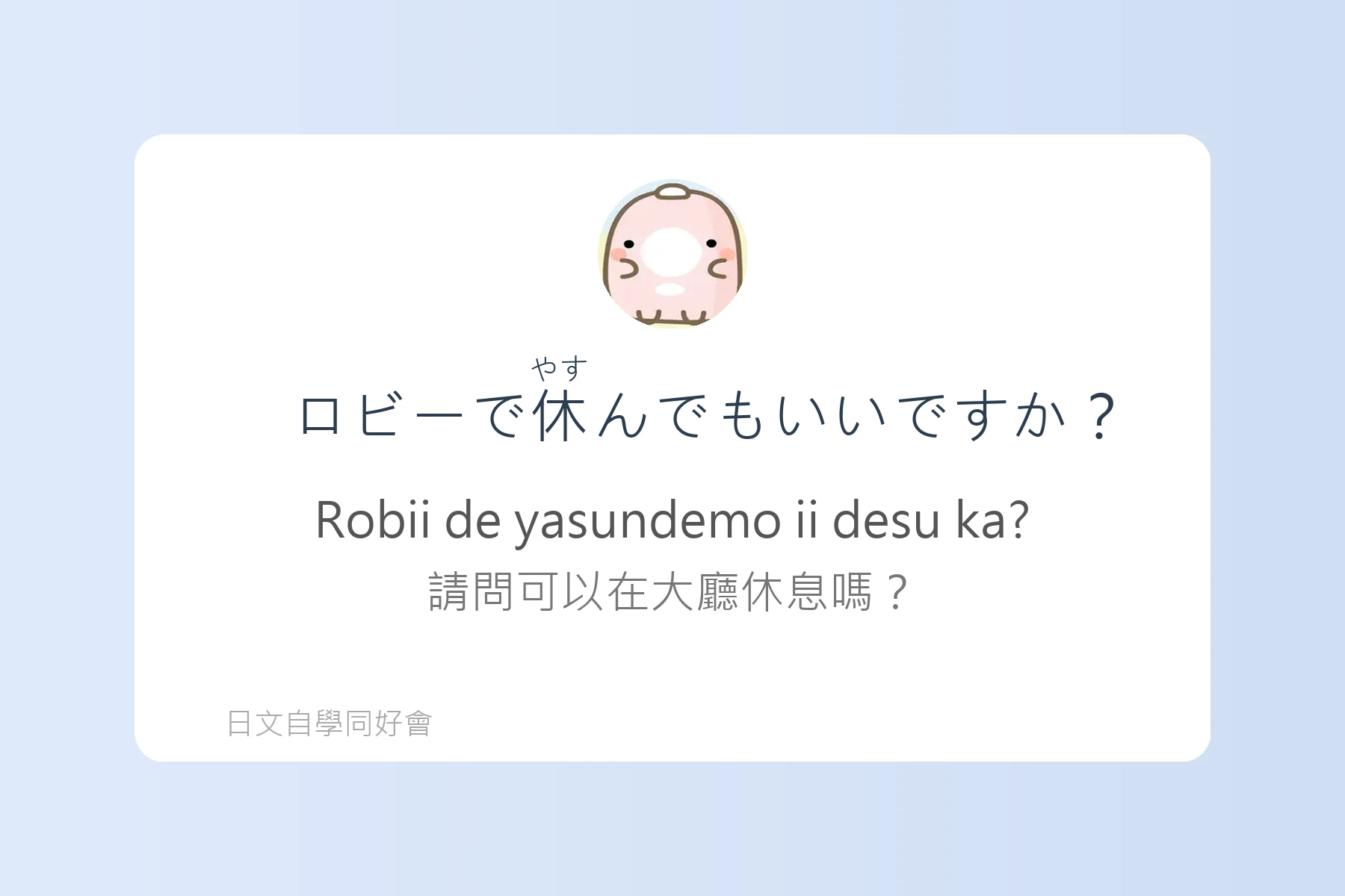 日本旅館入住實用日語卡片87