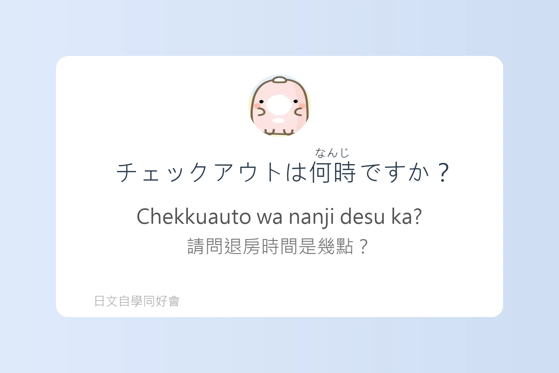 日本旅館入住實用日語卡片91