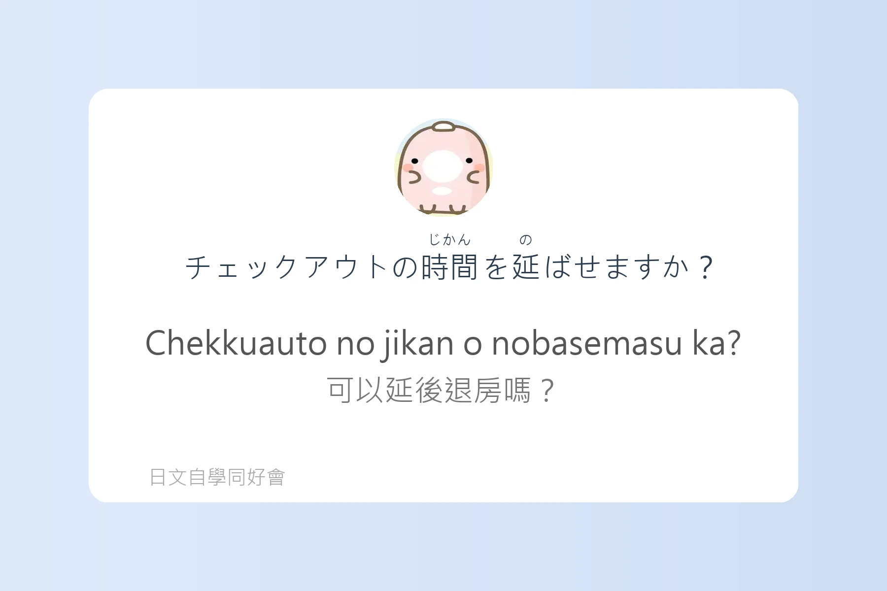 日本旅館入住實用日語卡片93