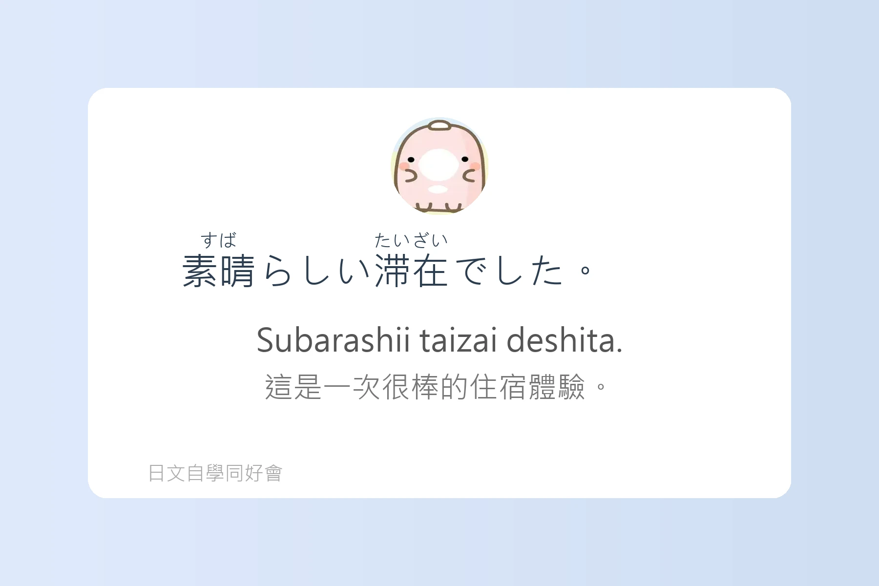 日本旅館入住實用日語卡片99