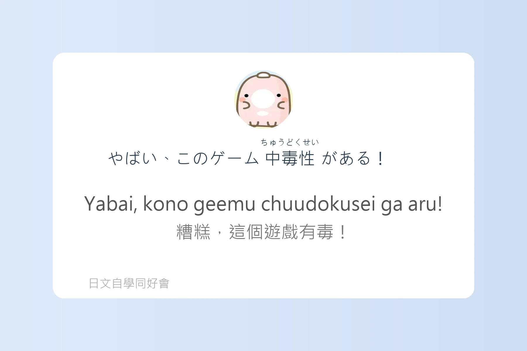 日語中常用感嘆詞彙例句彙整卡片100