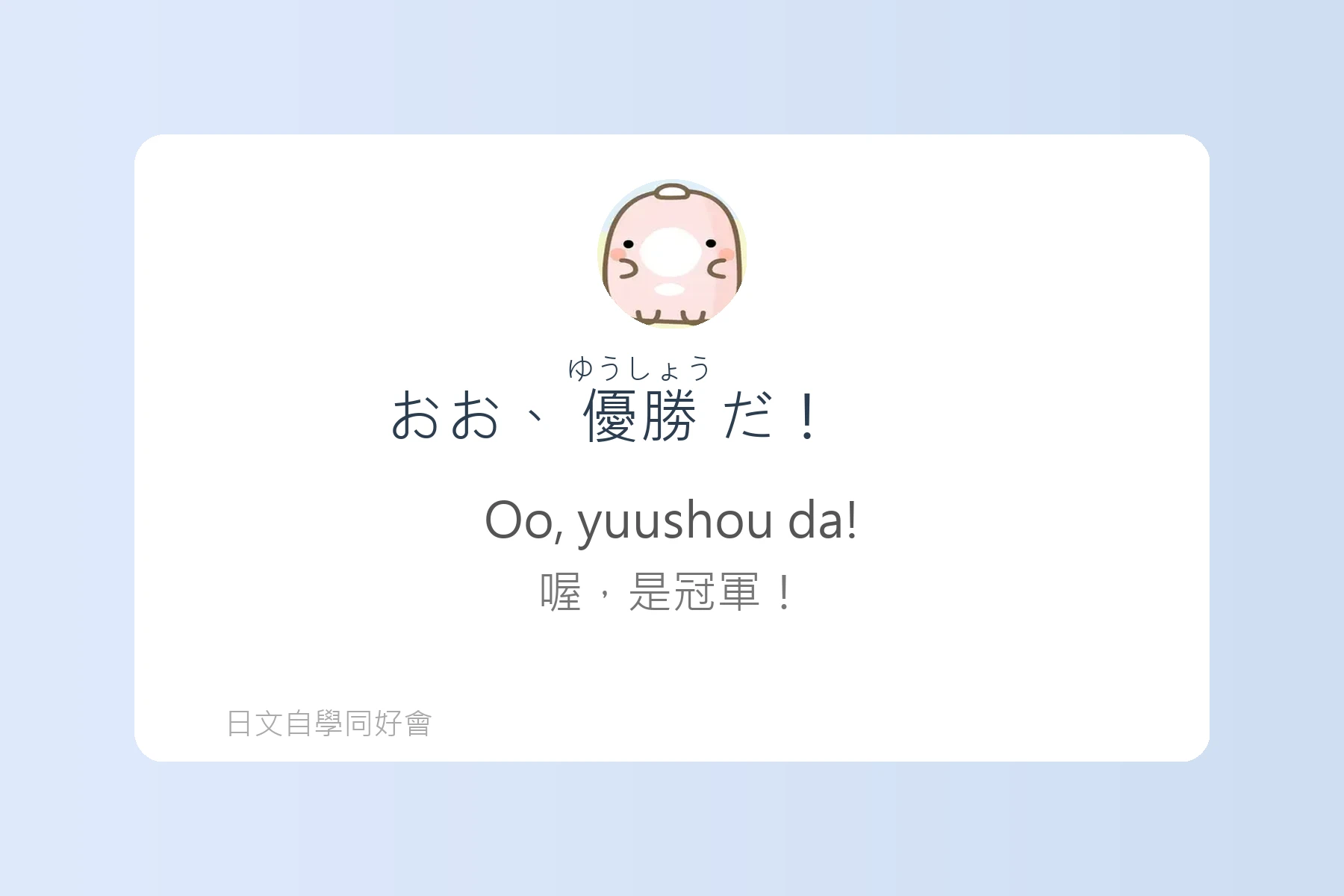 日語中常用感嘆詞彙例句彙整卡片12