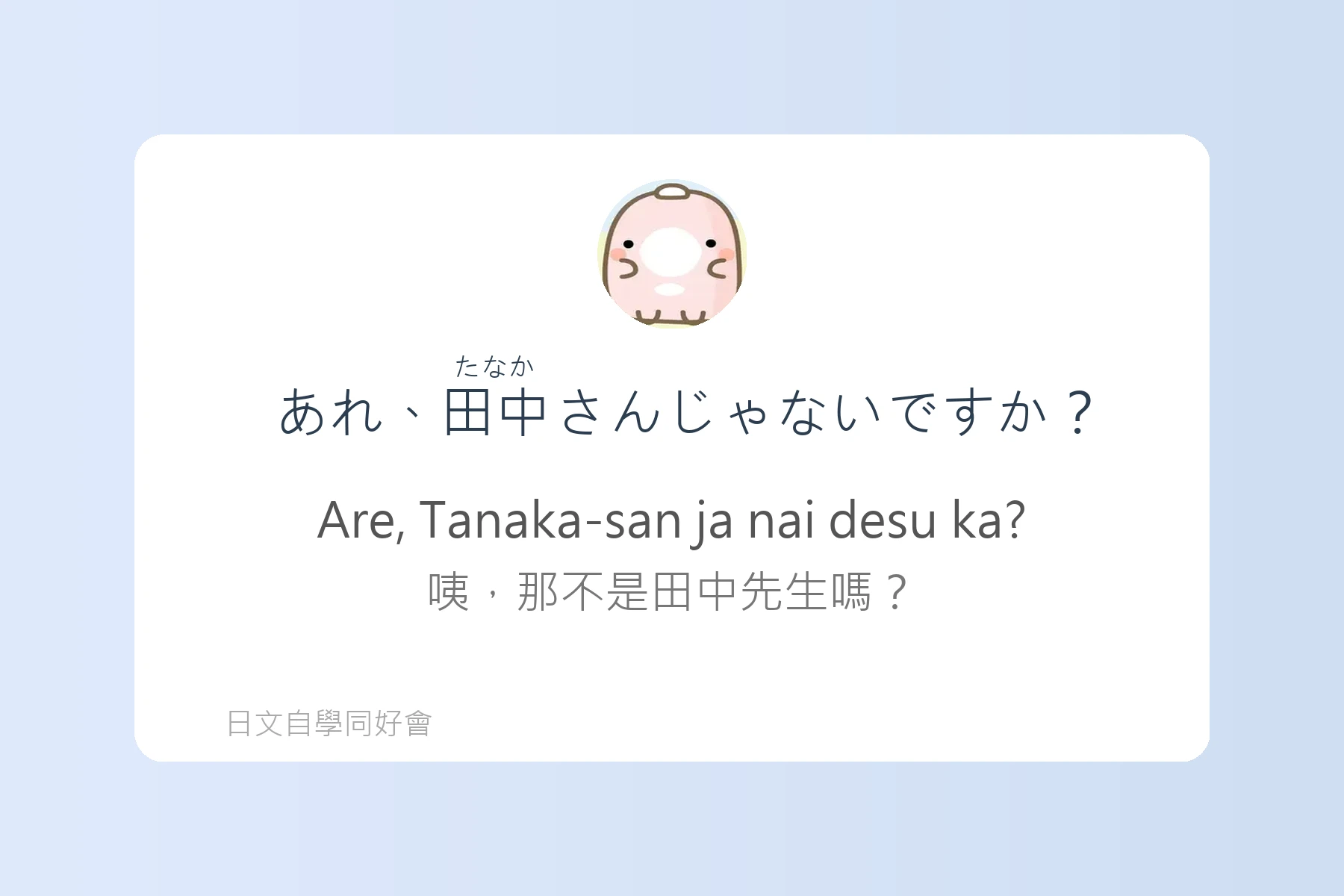 日語中常用感嘆詞彙例句彙整卡片14
