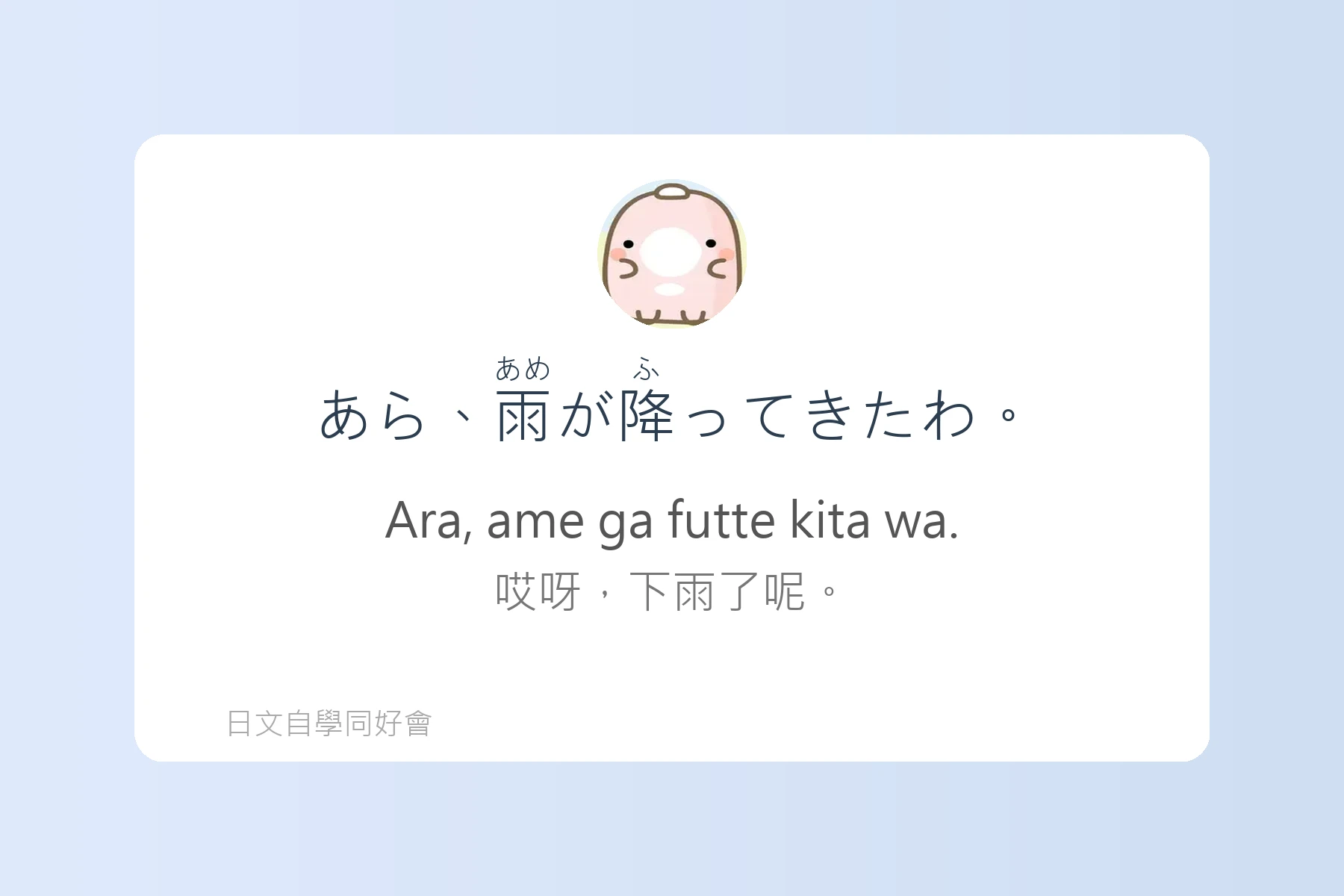 日語中常用感嘆詞彙例句彙整卡片18