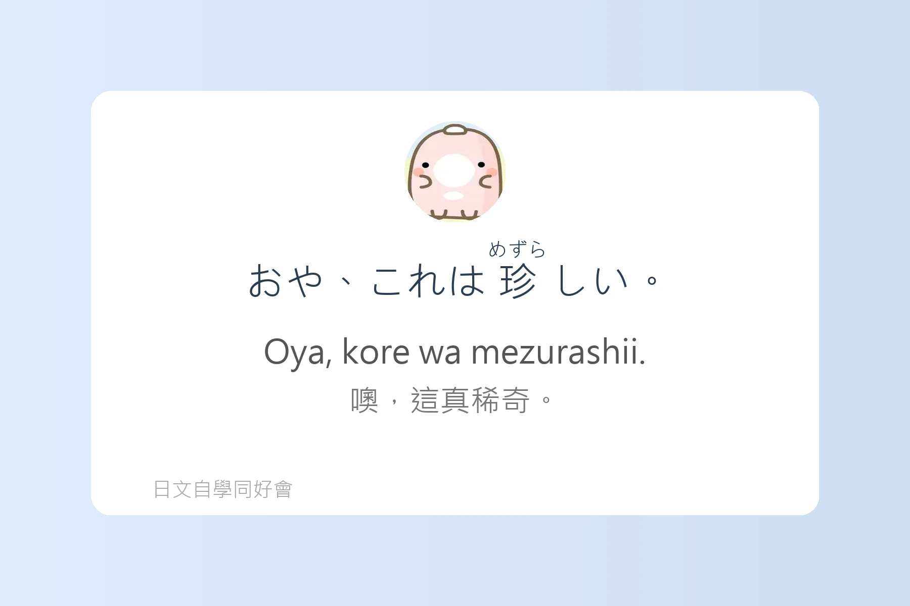 日語中常用感嘆詞彙例句彙整卡片25