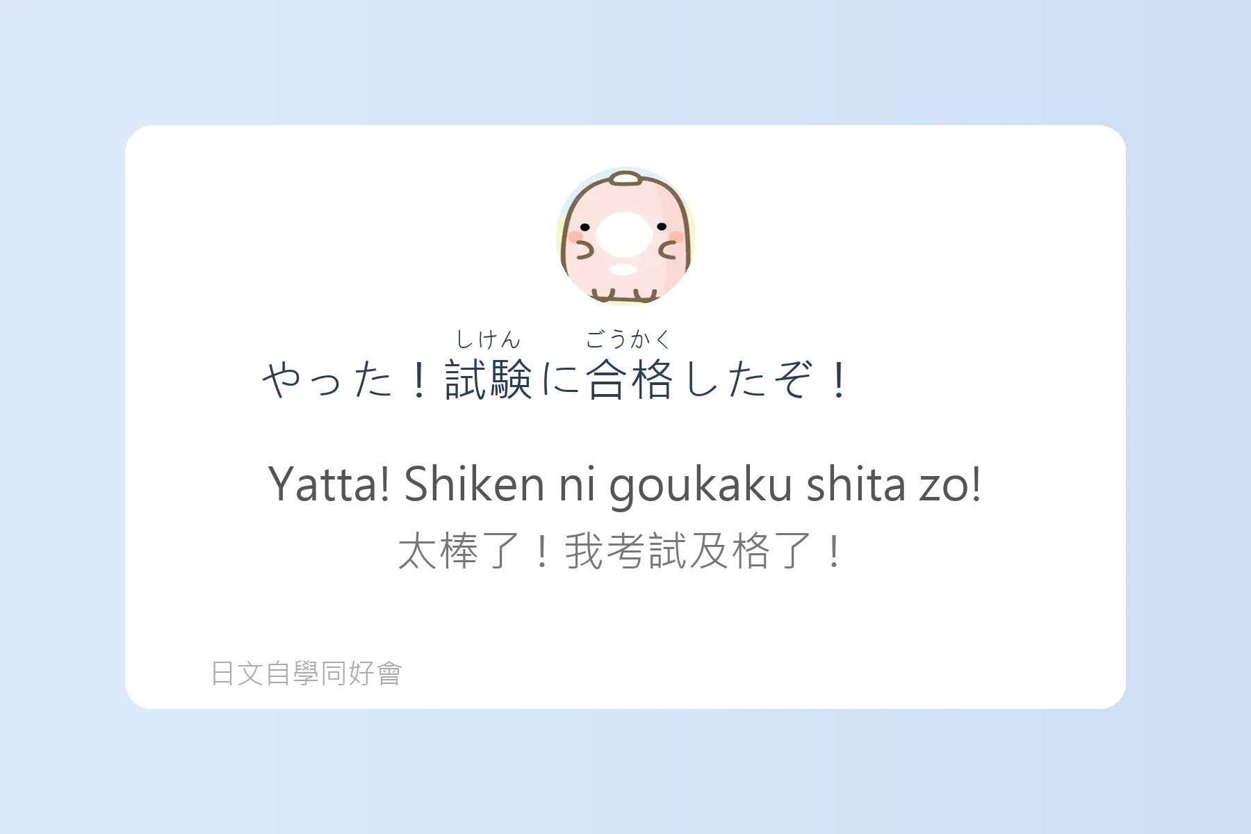 日語中常用感嘆詞彙例句彙整卡片27