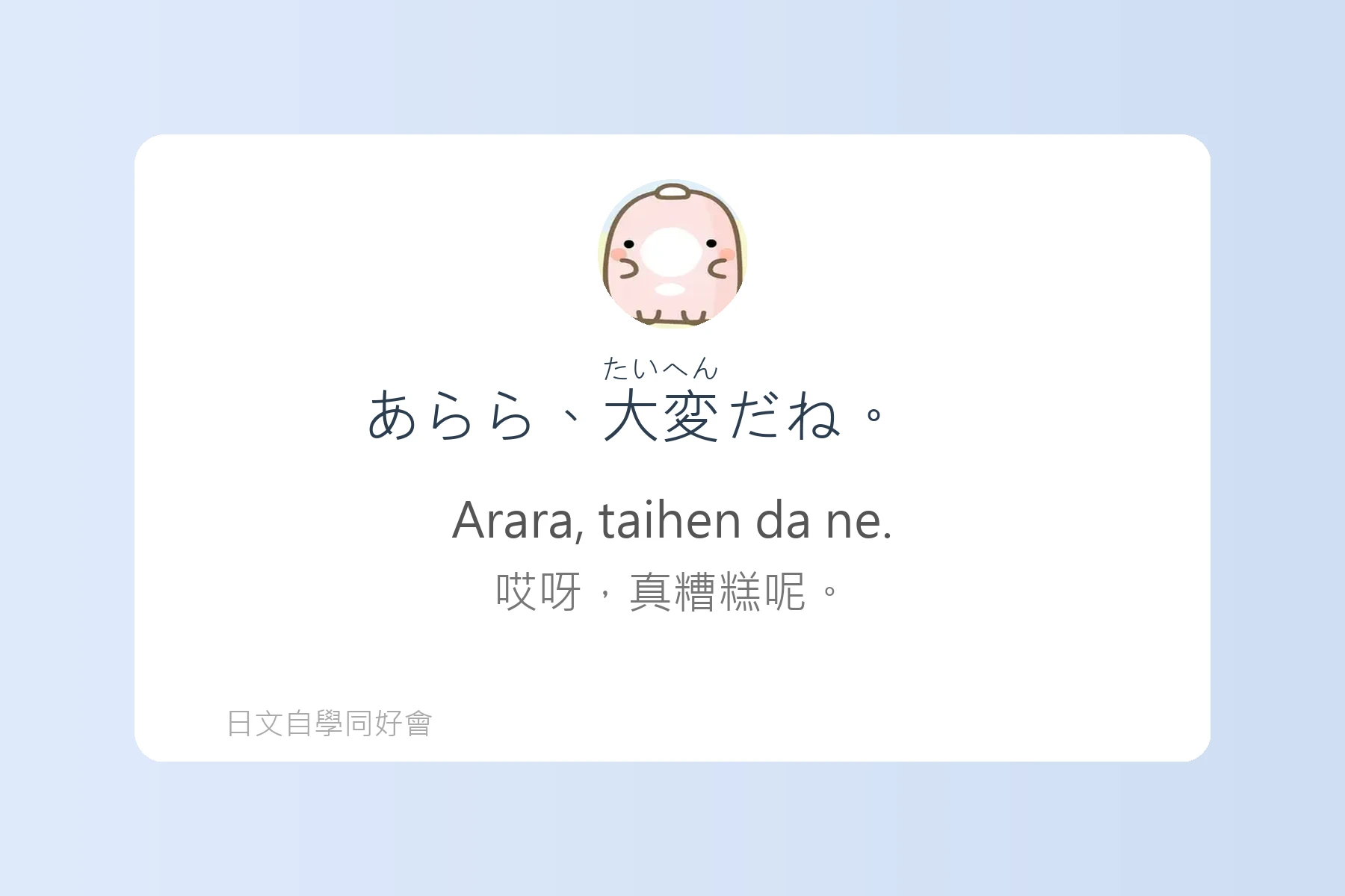 日語中常用感嘆詞彙例句彙整卡片28