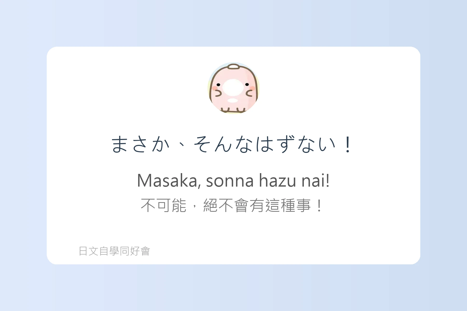 日語中常用感嘆詞彙例句彙整卡片31