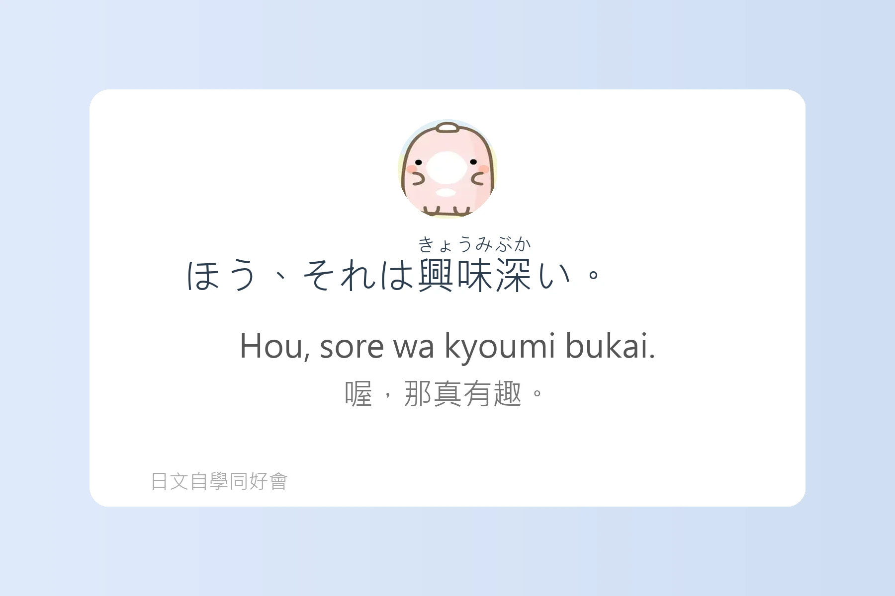 日語中常用感嘆詞彙例句彙整卡片37