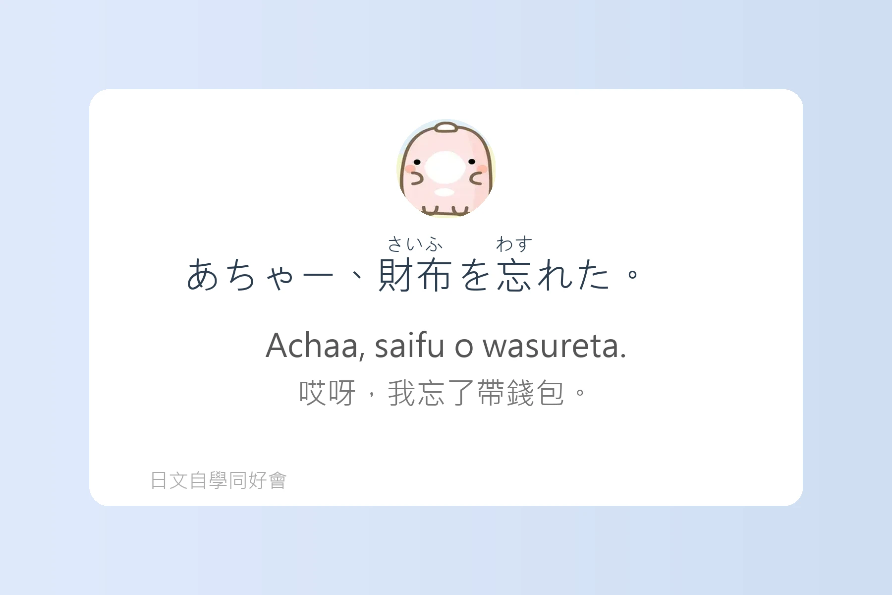 日語中常用感嘆詞彙例句彙整卡片41