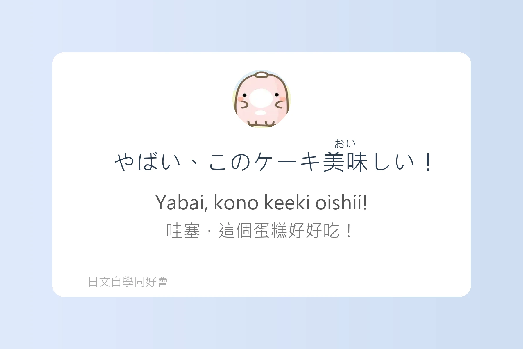 日語中常用感嘆詞彙例句彙整卡片46