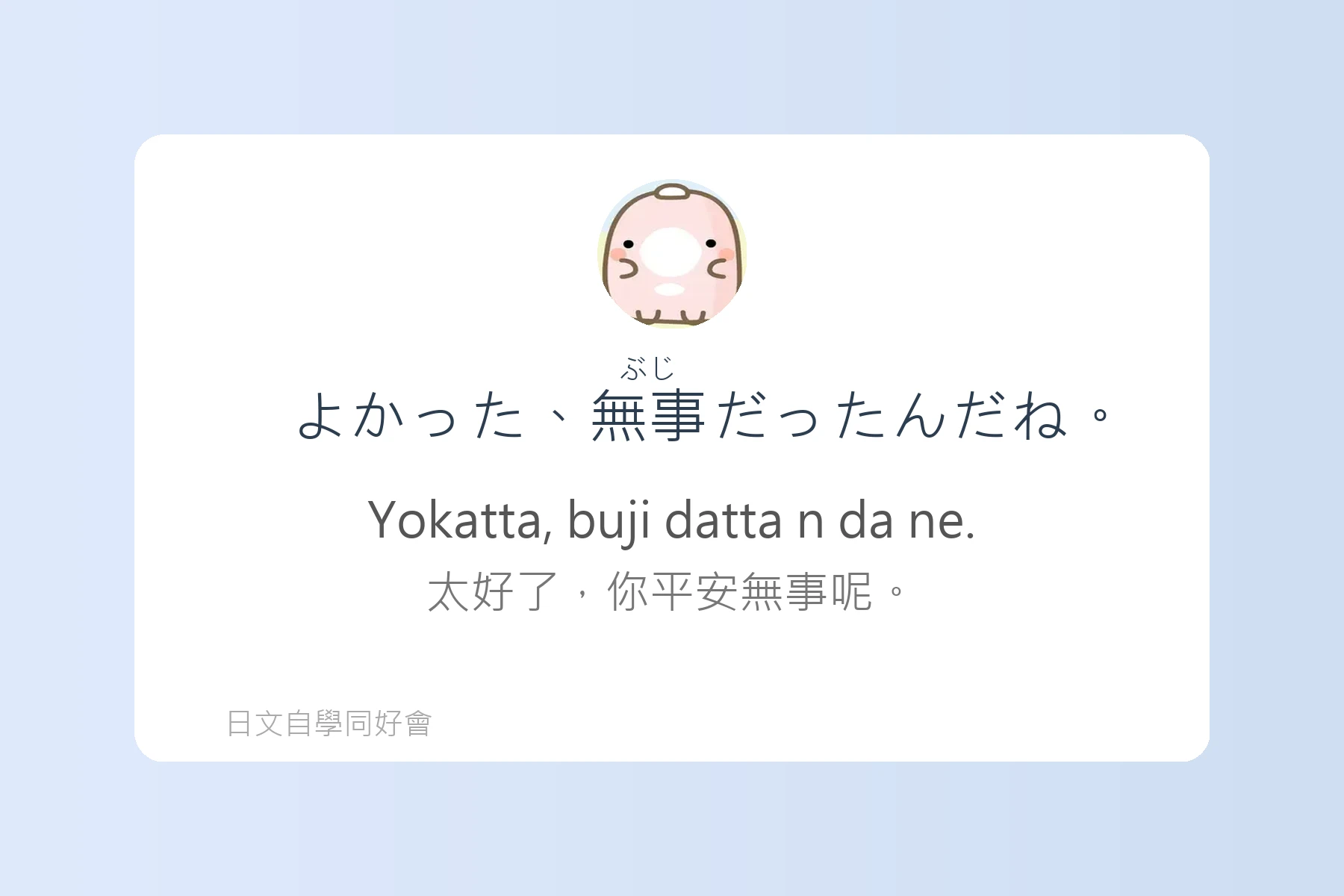 日語中常用感嘆詞彙例句彙整卡片48