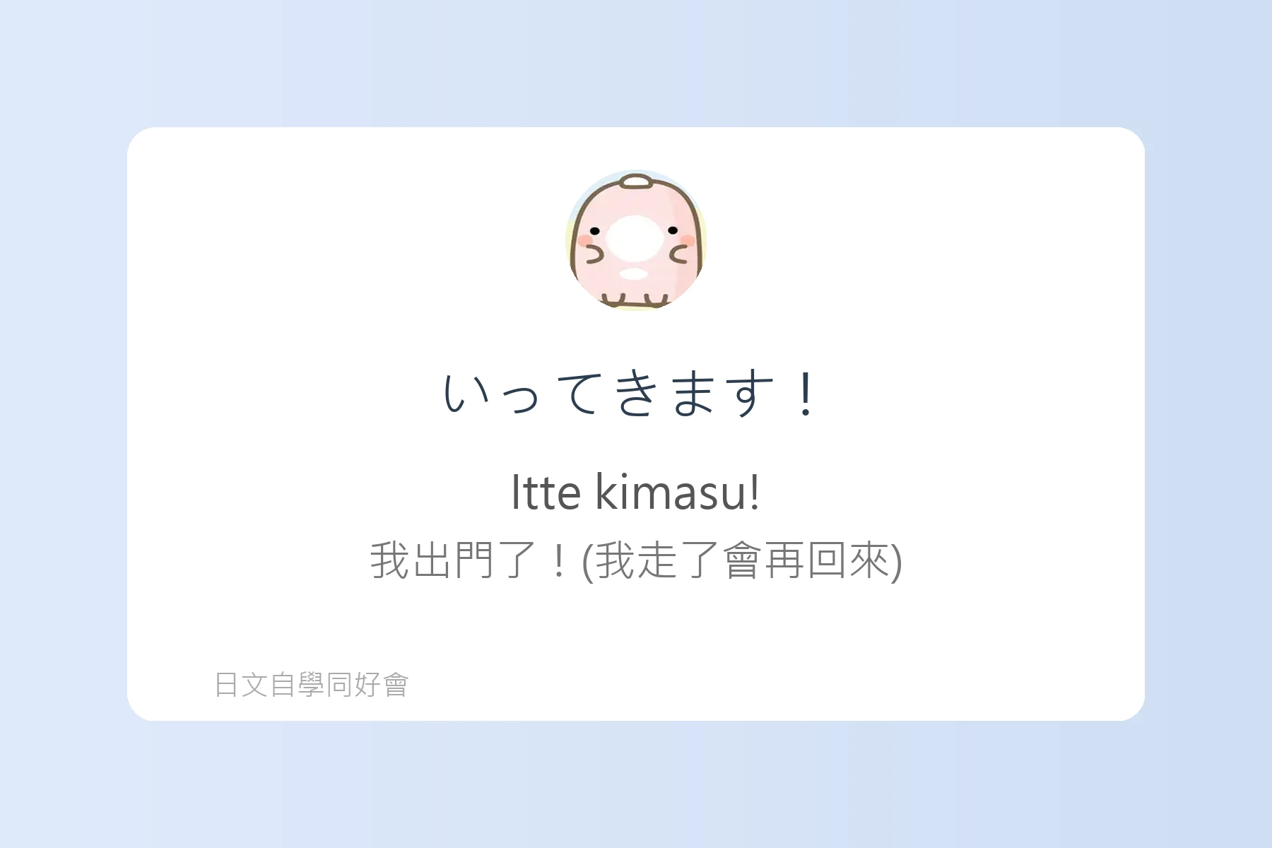 日語中常用感嘆詞彙例句彙整卡片58