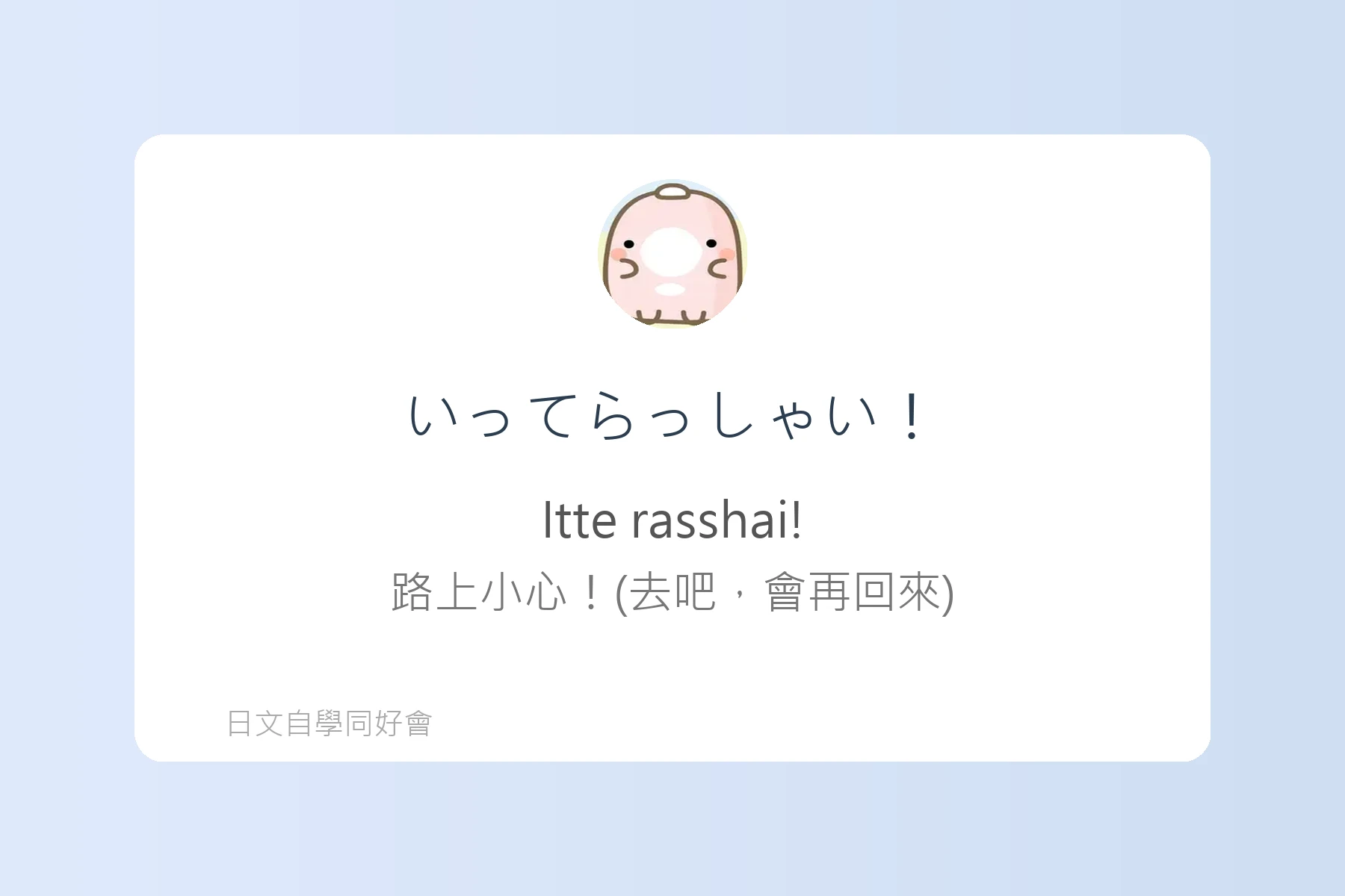 日語中常用感嘆詞彙例句彙整卡片59