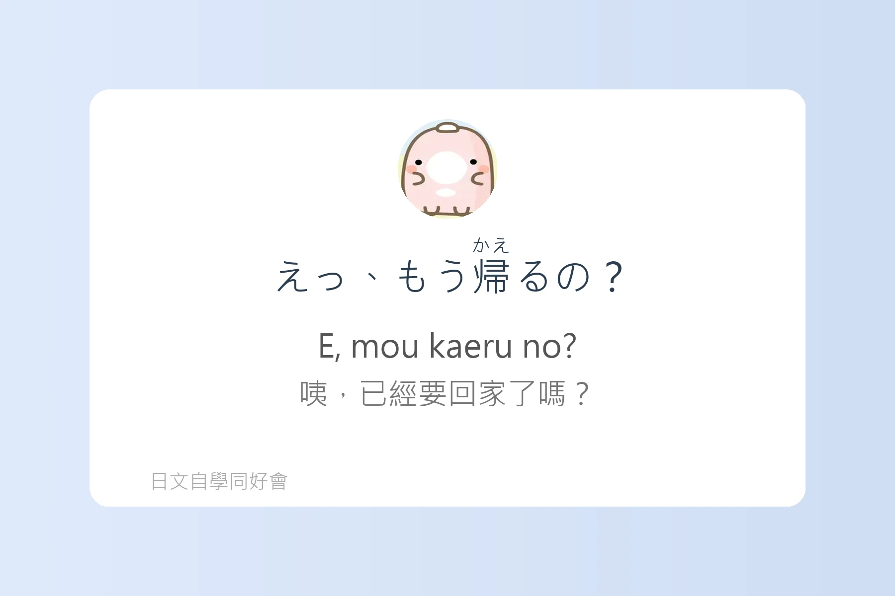 日語中常用感嘆詞彙例句彙整卡片6
