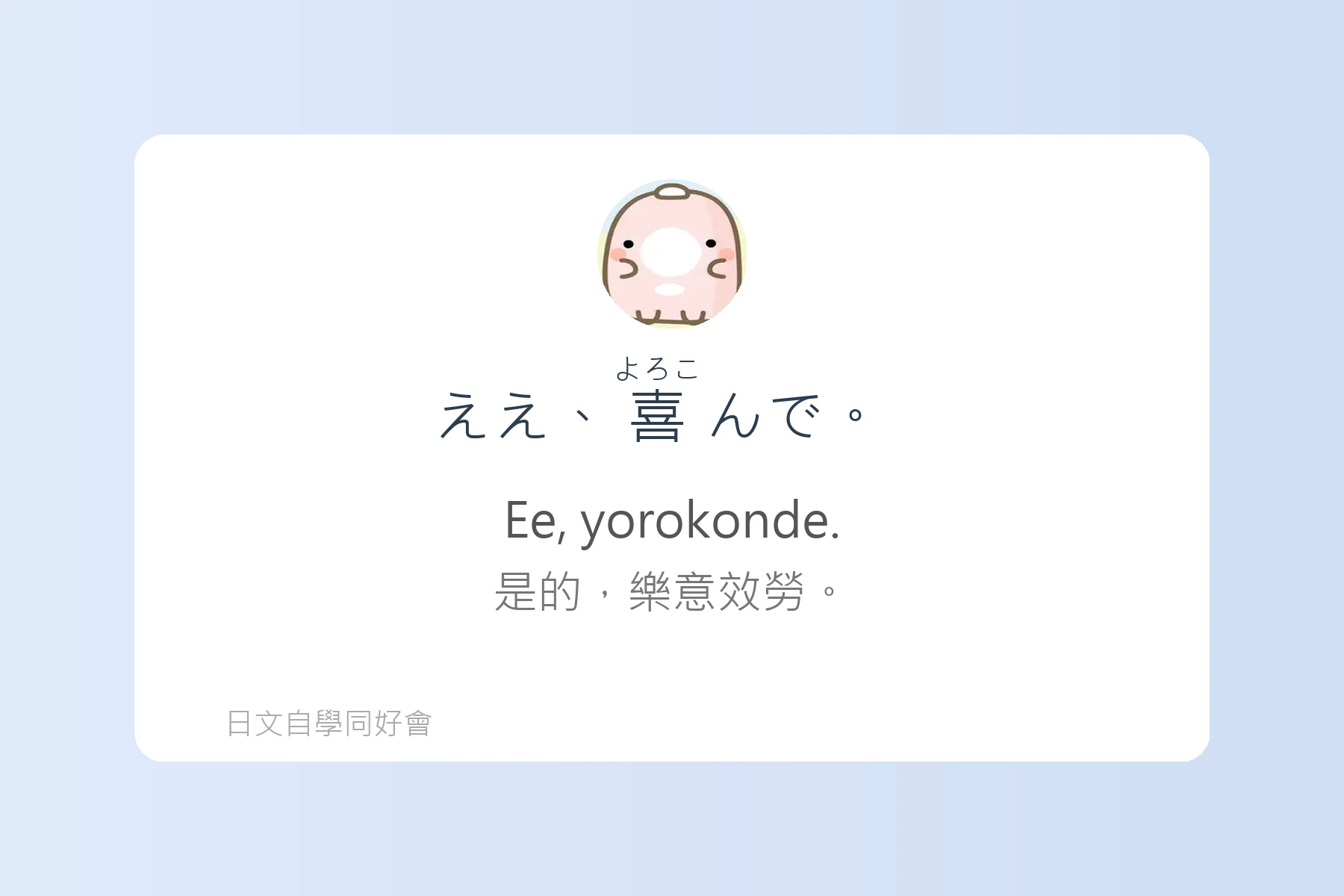日語中常用感嘆詞彙例句彙整卡片67