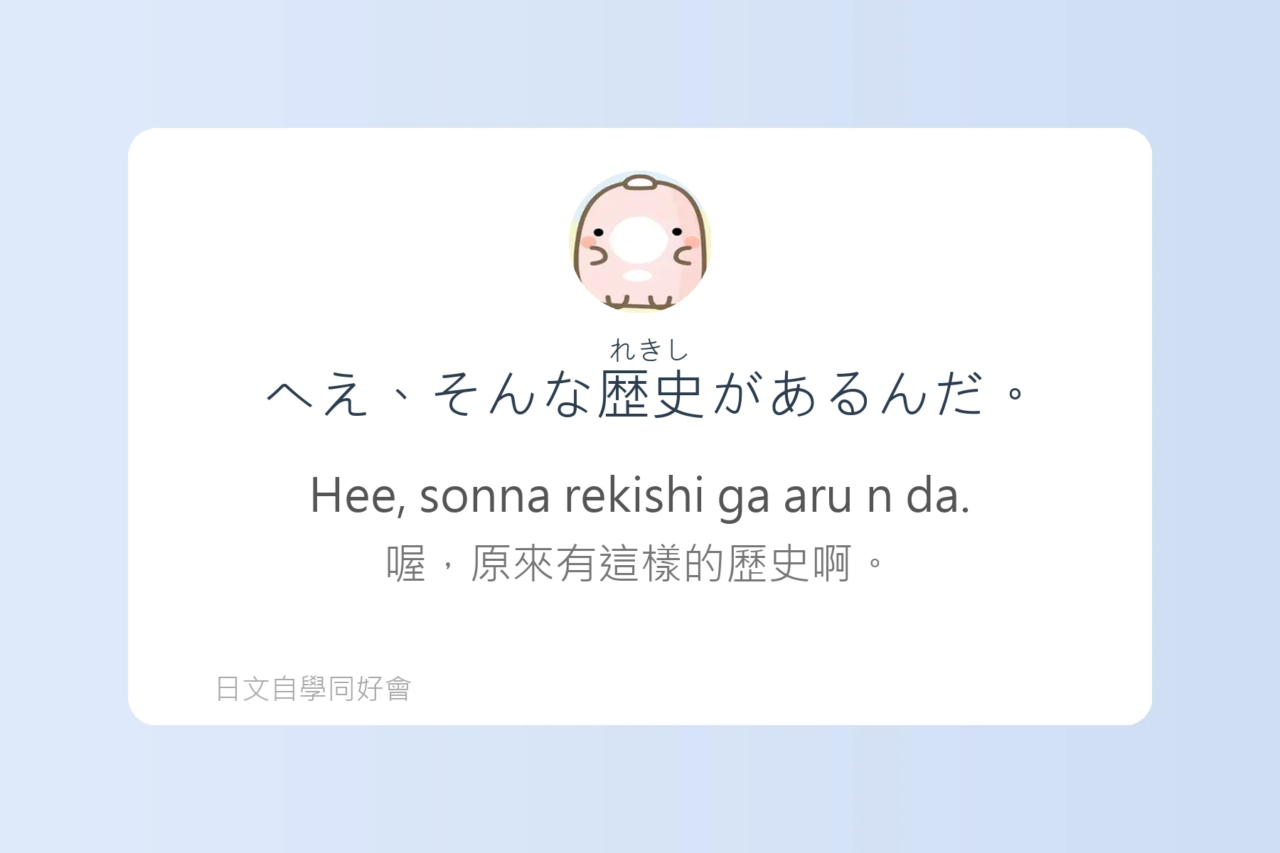 日語中常用感嘆詞彙例句彙整卡片69