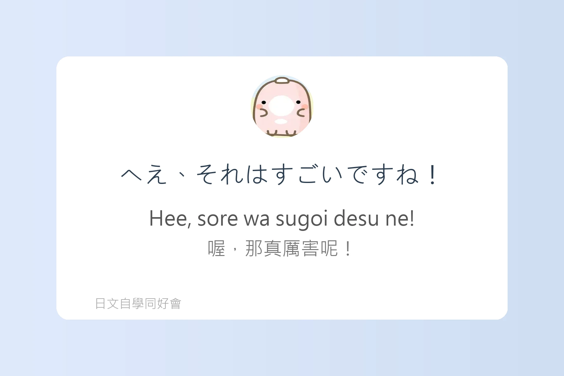 日語中常用感嘆詞彙例句彙整卡片7