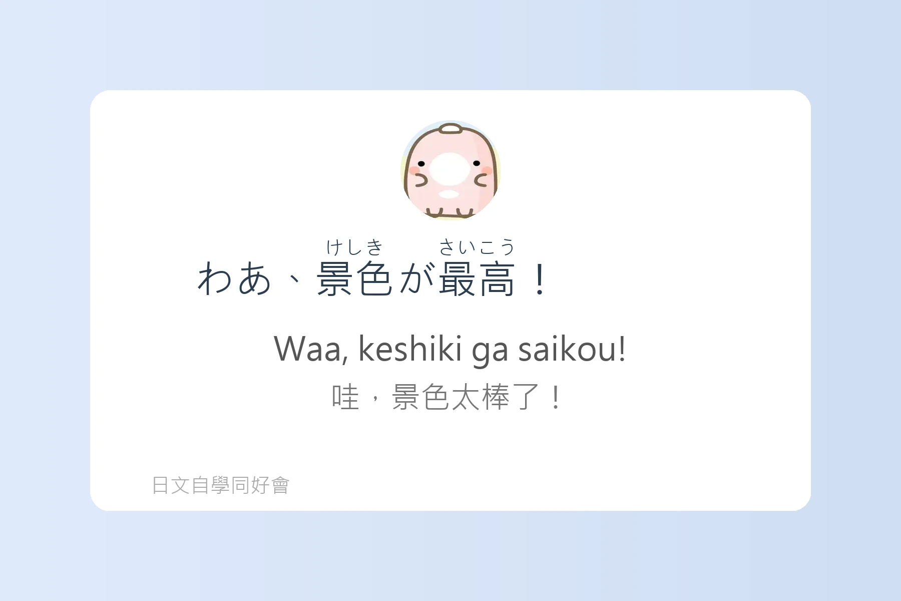 日語中常用感嘆詞彙例句彙整卡片70