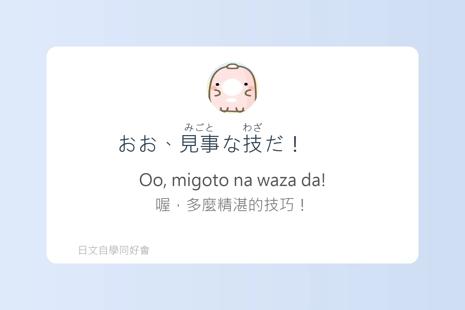 日語中常用感嘆詞彙例句彙整卡片71
