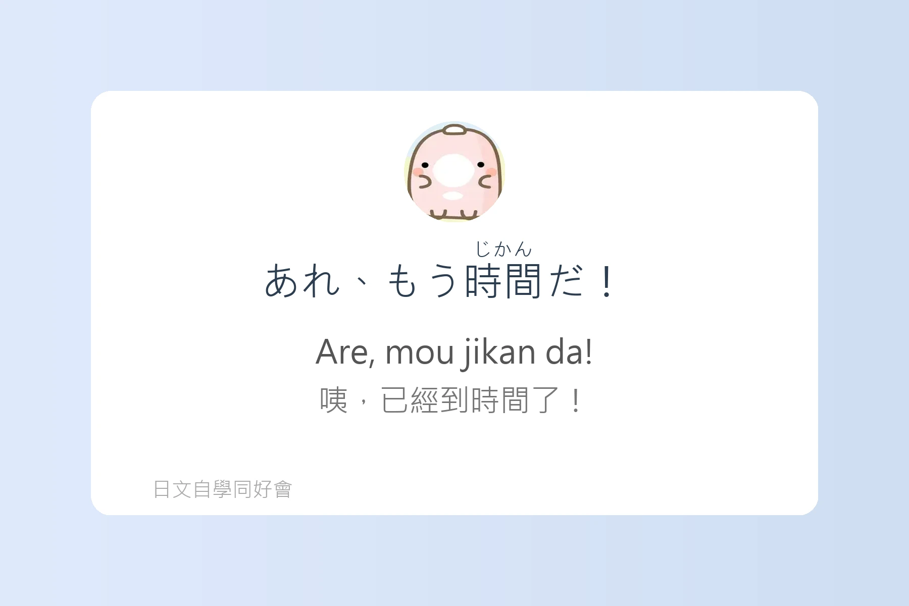 日語中常用感嘆詞彙例句彙整卡片72