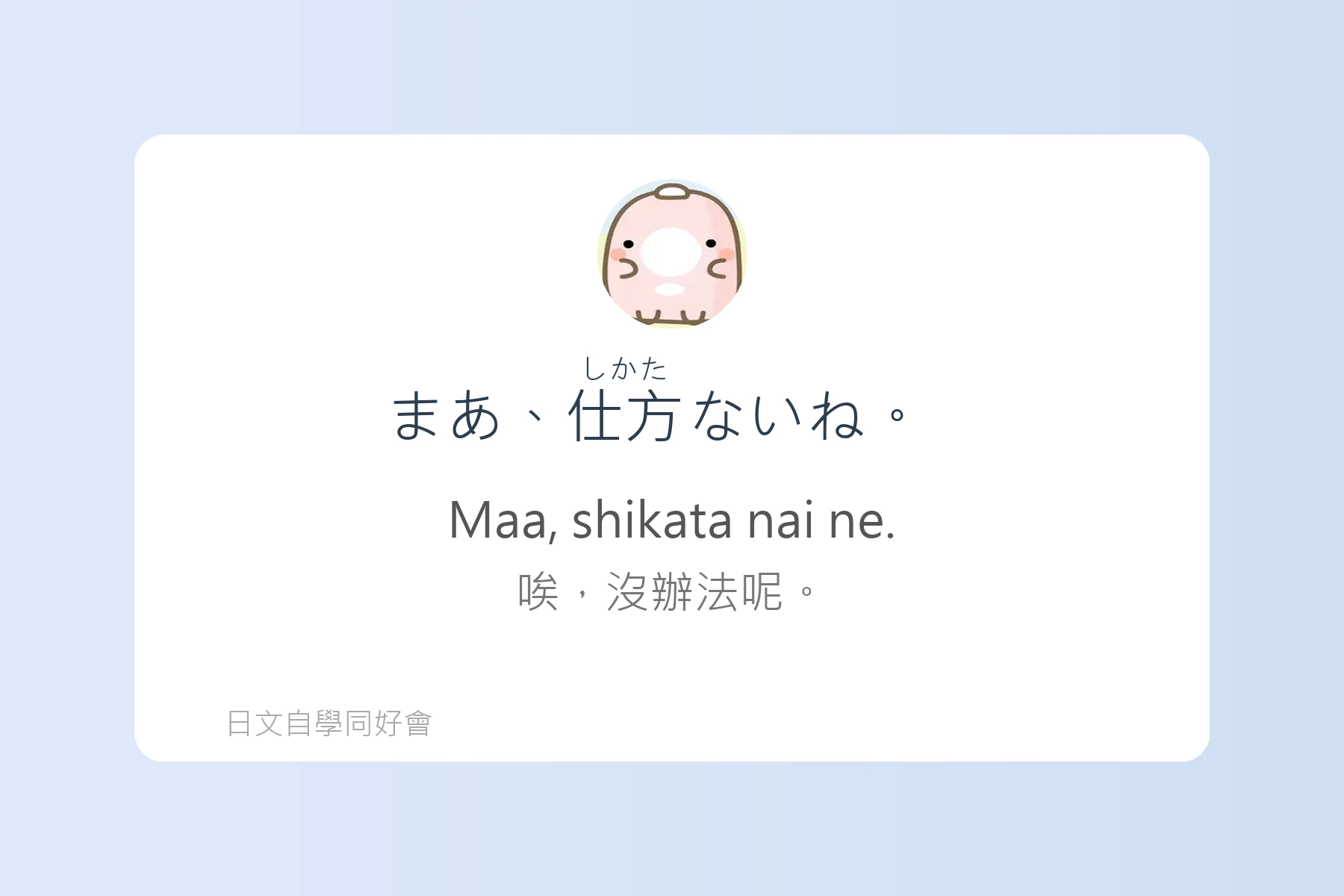 日語中常用感嘆詞彙例句彙整卡片73