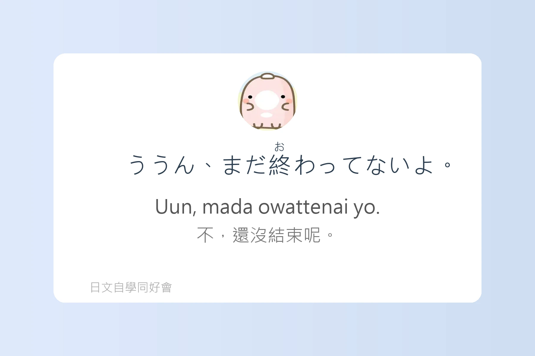 日語中常用感嘆詞彙例句彙整卡片76