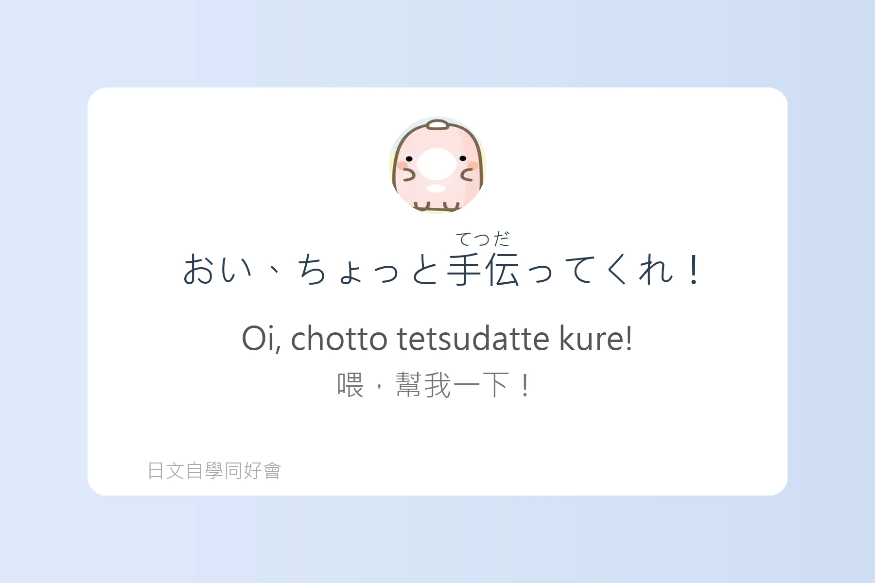 日語中常用感嘆詞彙例句彙整卡片77