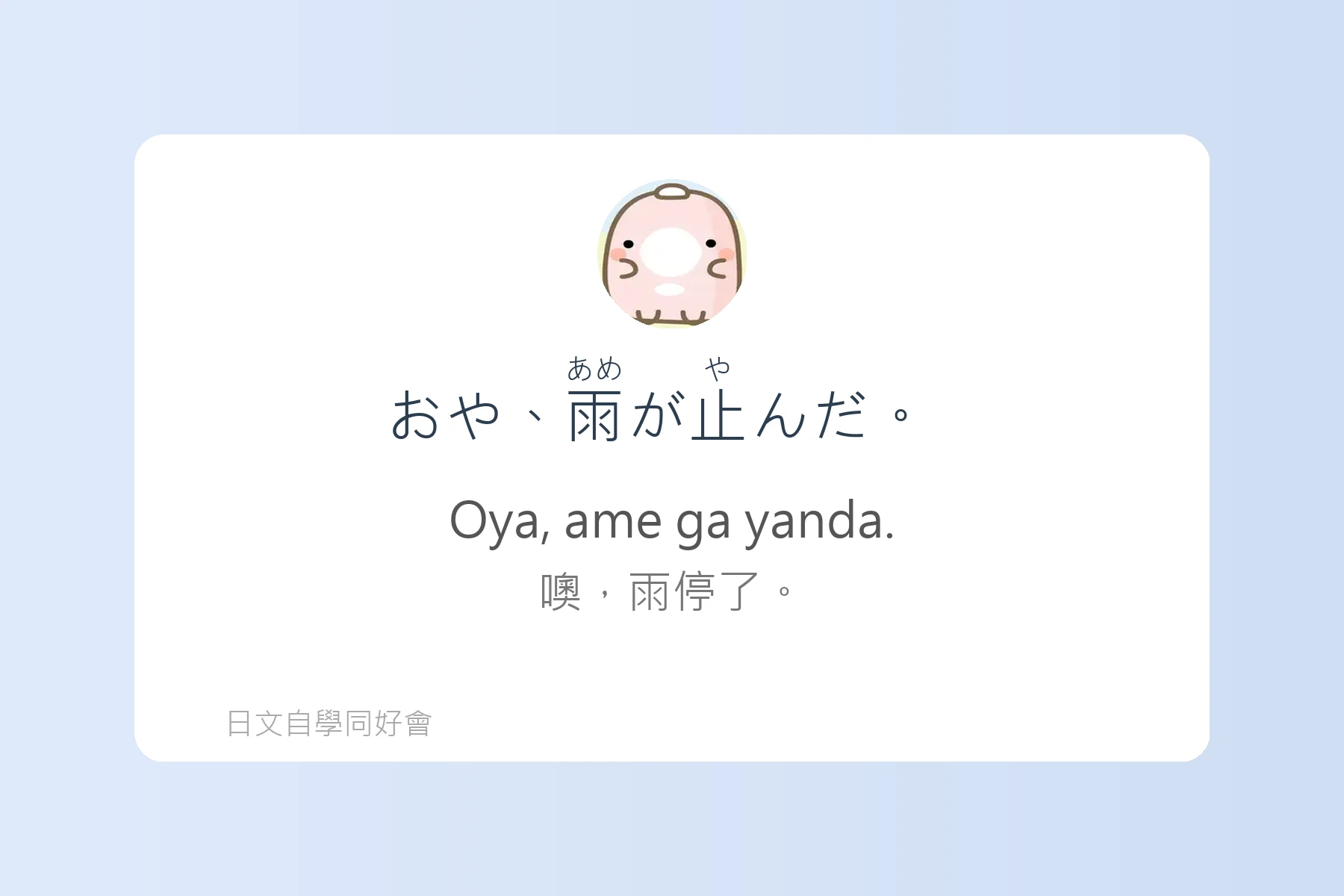 日語中常用感嘆詞彙例句彙整卡片81