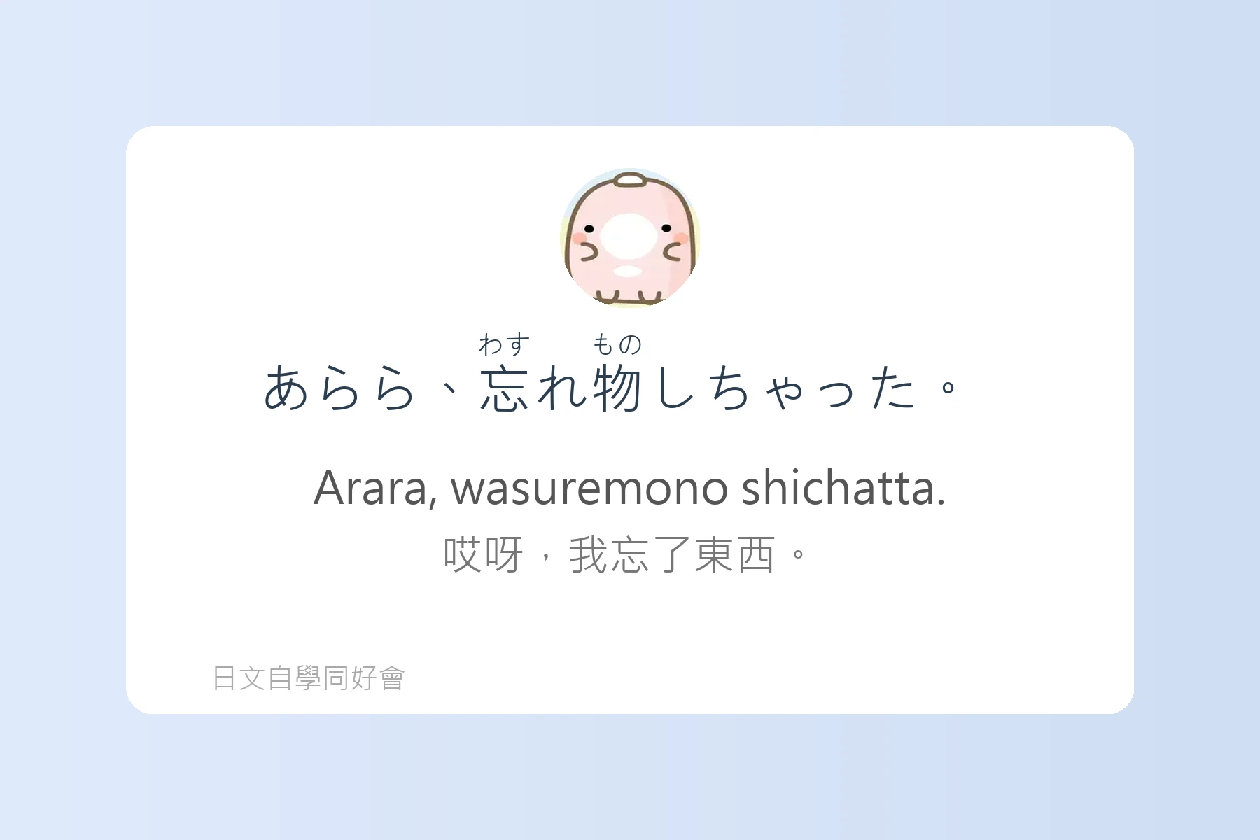 日語中常用感嘆詞彙例句彙整卡片84