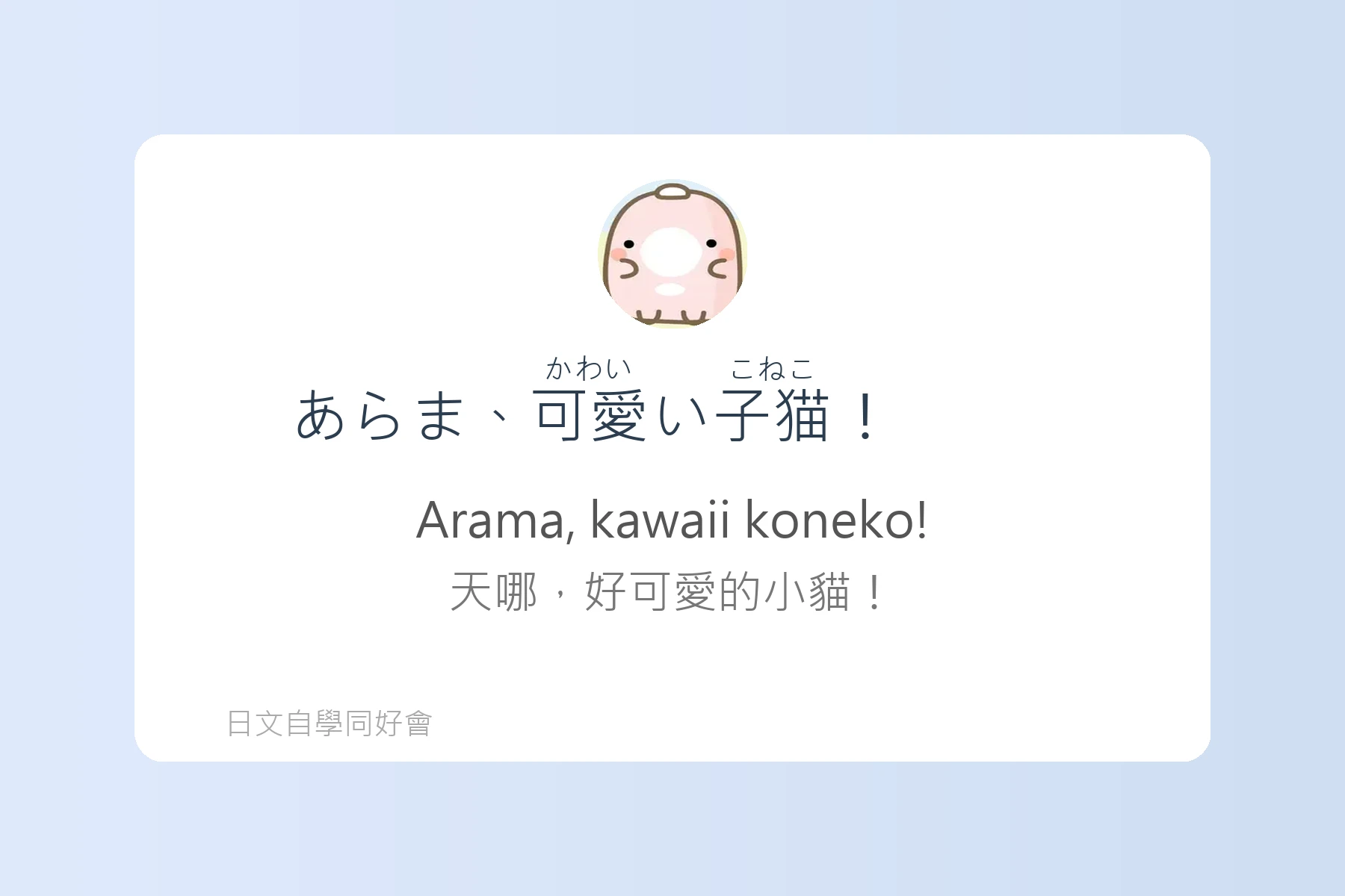 日語中常用感嘆詞彙例句彙整卡片85