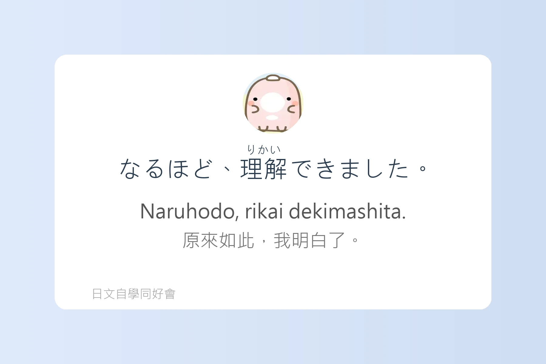 日語中常用感嘆詞彙例句彙整卡片86