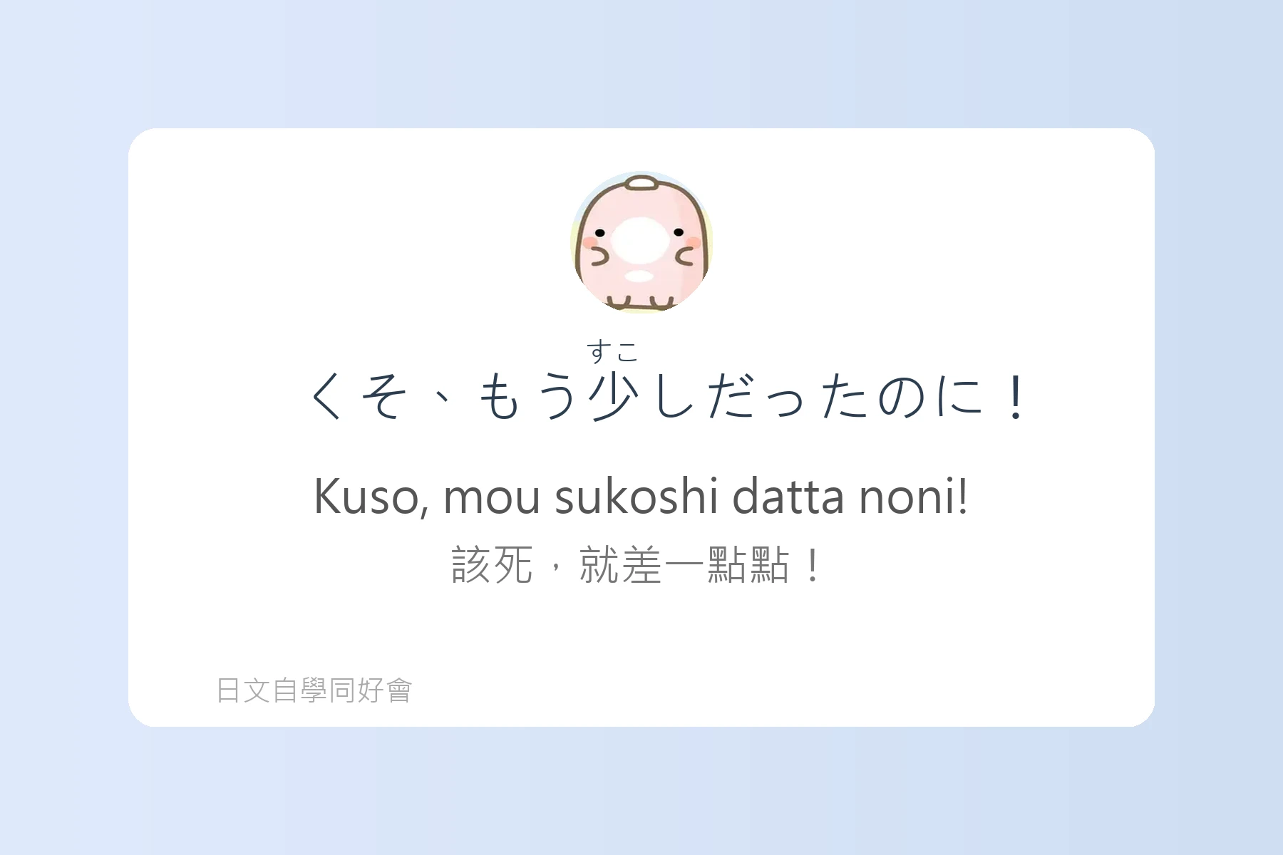 日語中常用感嘆詞彙例句彙整卡片89
