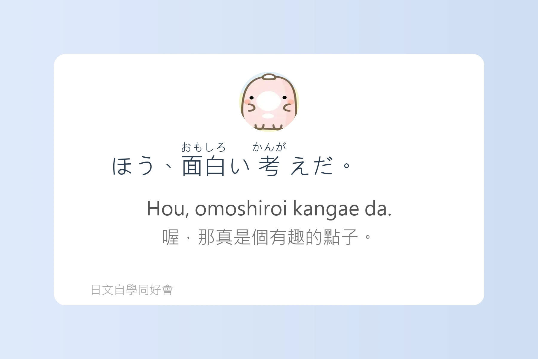 日語中常用感嘆詞彙例句彙整卡片93
