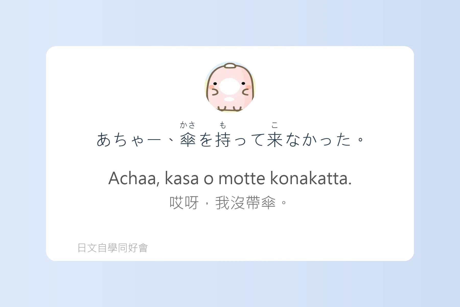日語中常用感嘆詞彙例句彙整卡片97