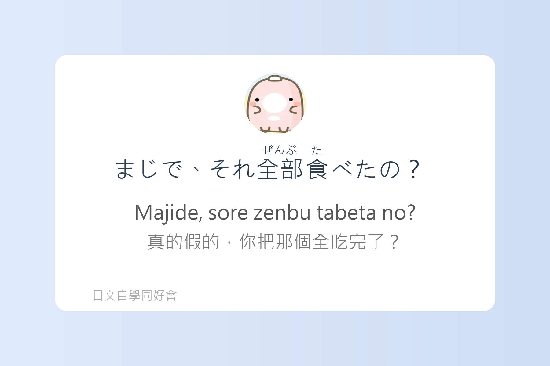 日語中常用感嘆詞彙例句彙整卡片98