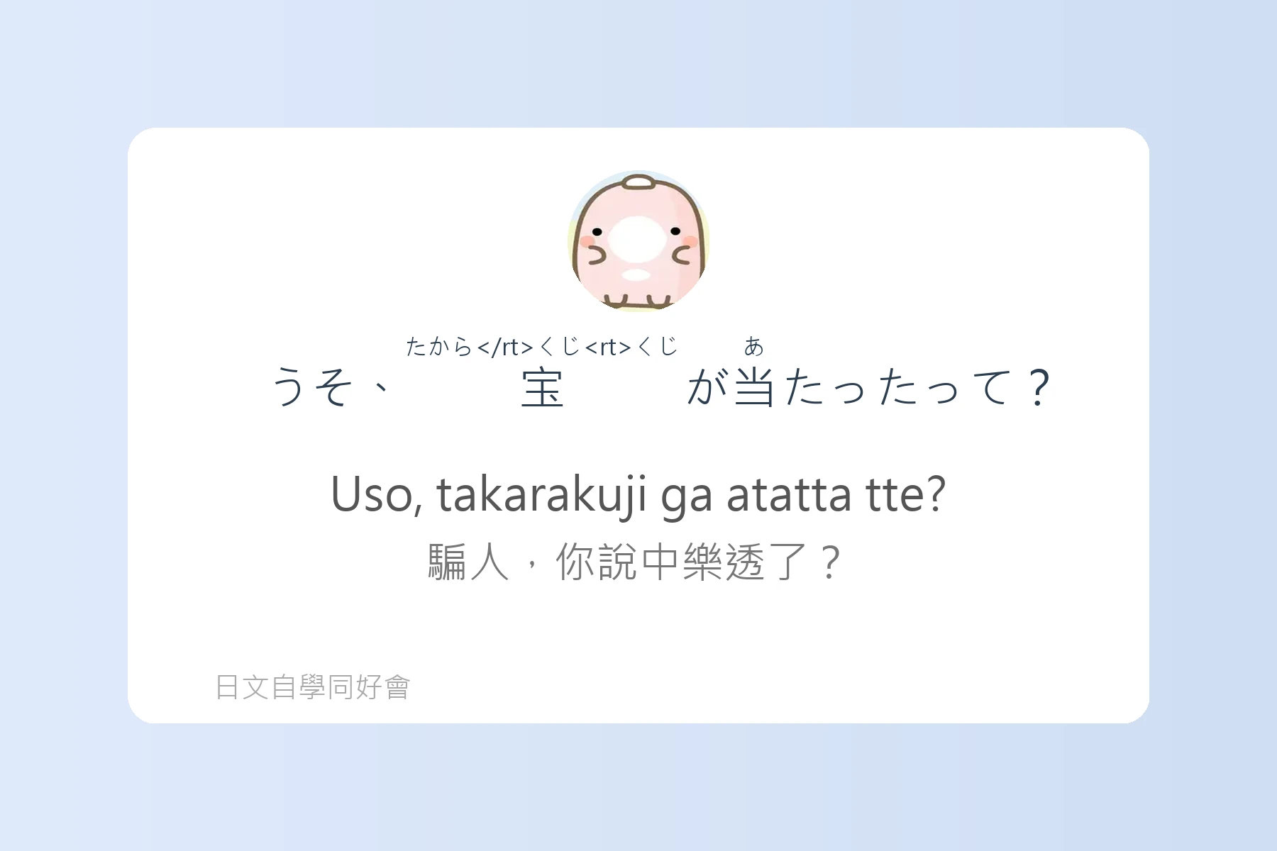 日語中常用感嘆詞彙例句彙整卡片99