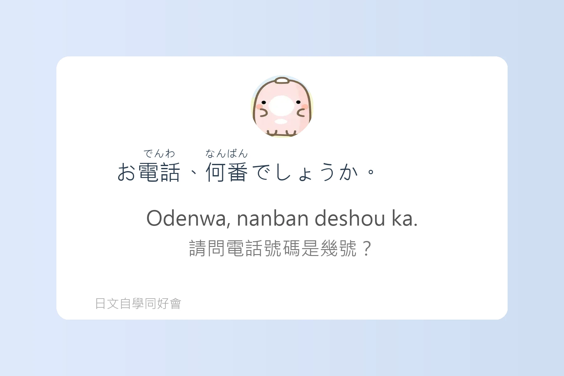 輕鬆學會日本電話會話卡片23