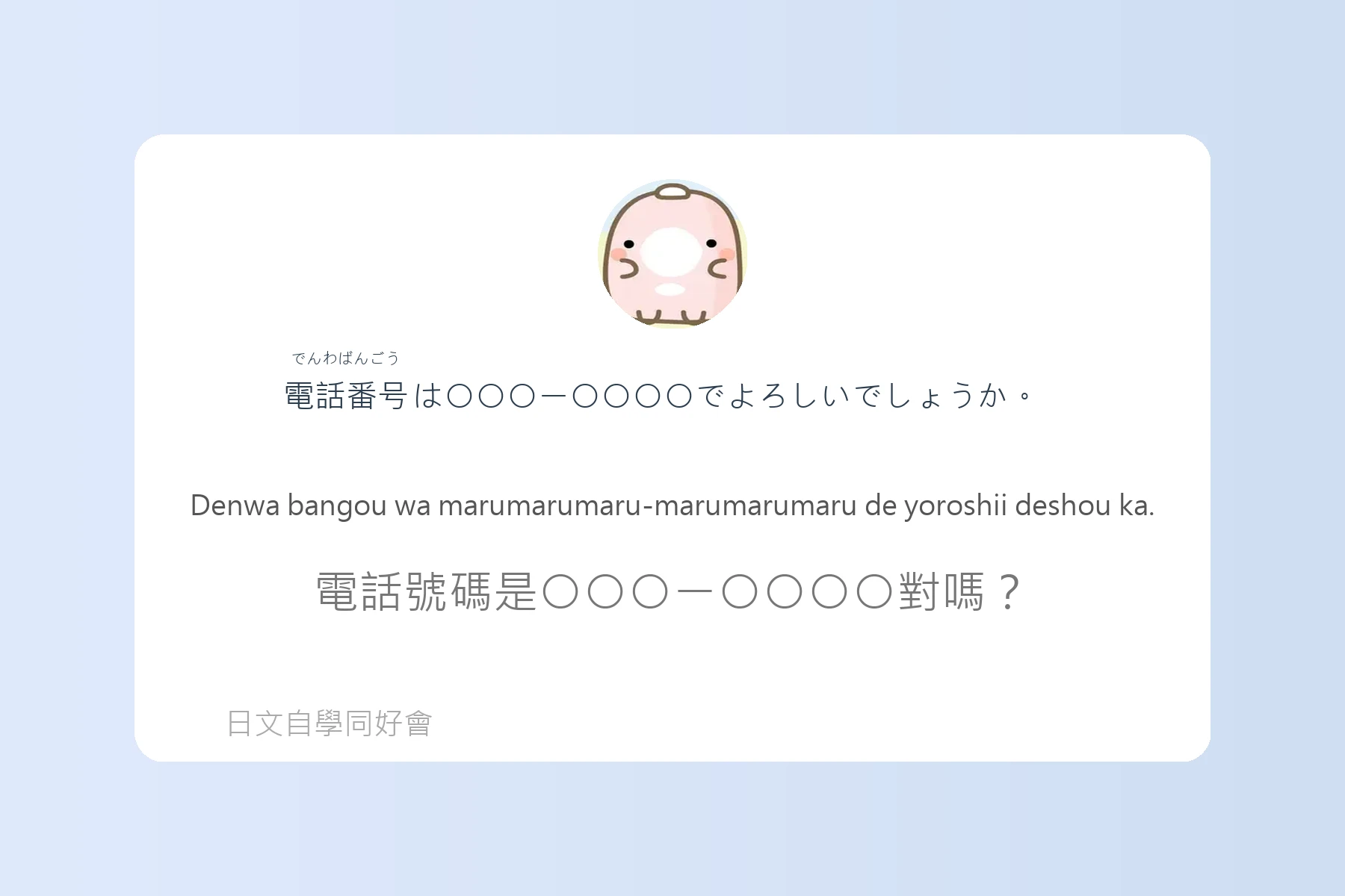 輕鬆學會日本電話會話卡片24