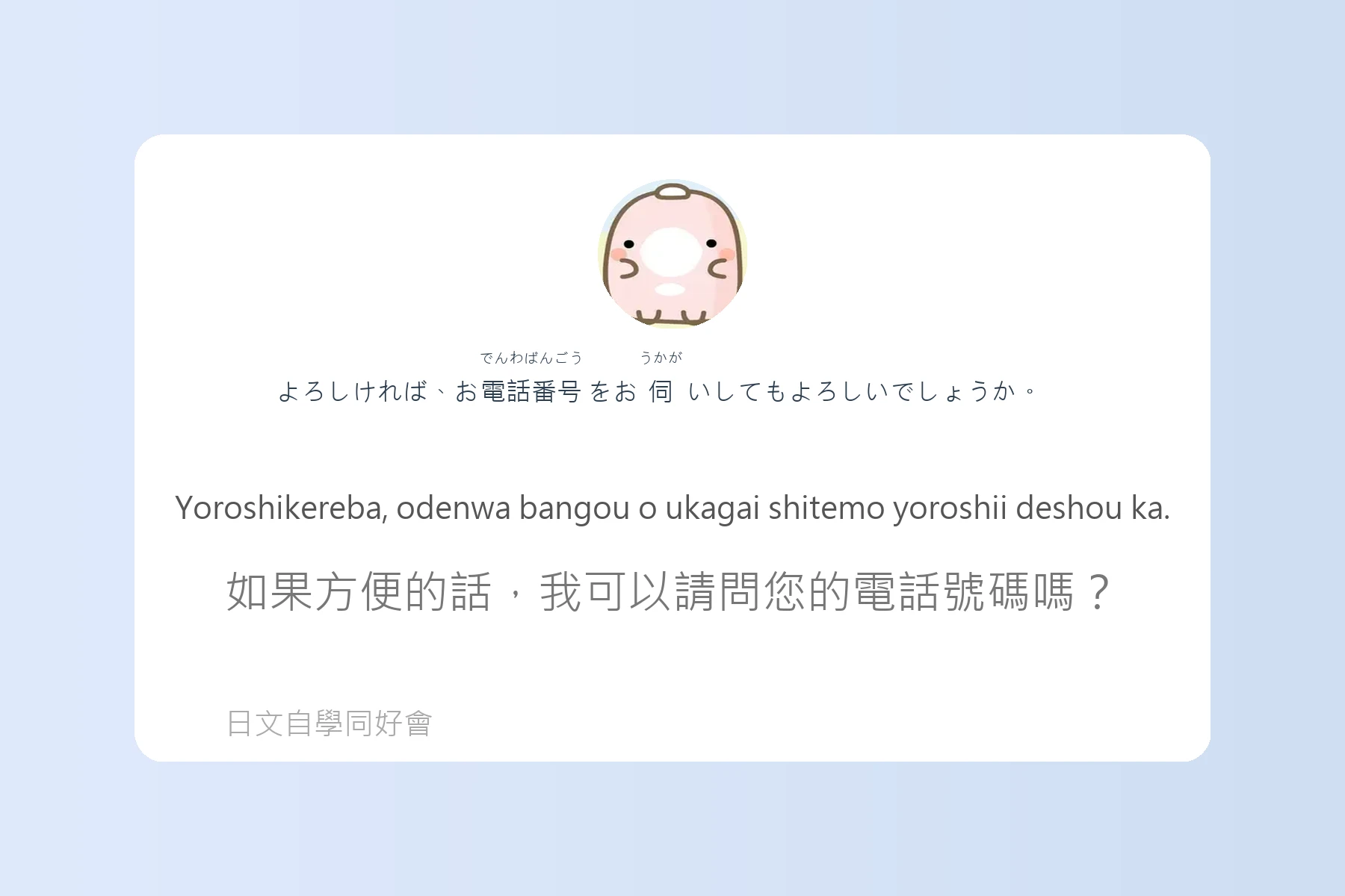 輕鬆學會日本電話會話卡片38