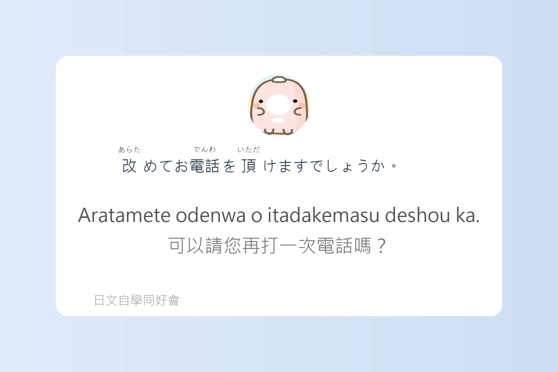 輕鬆學會日本電話會話卡片49