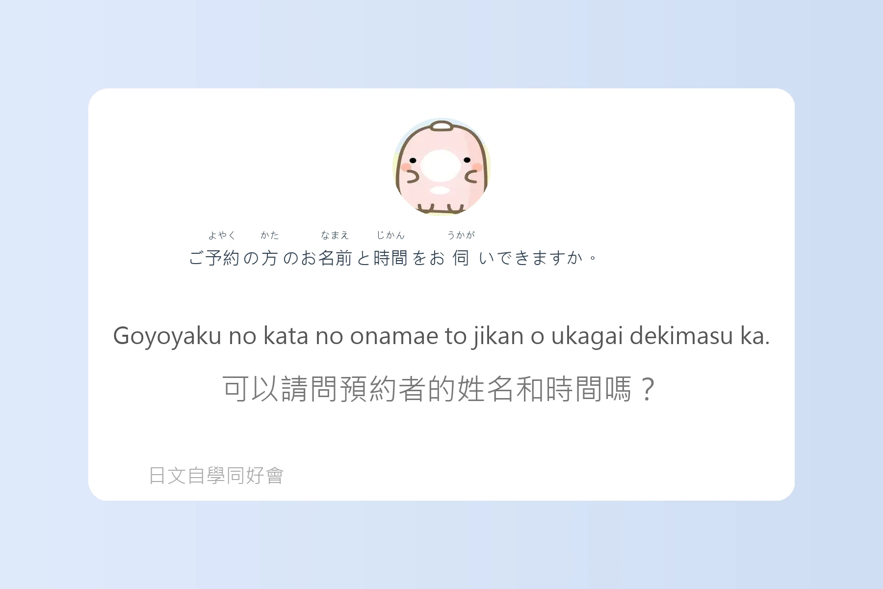 輕鬆學會日本電話會話卡片52