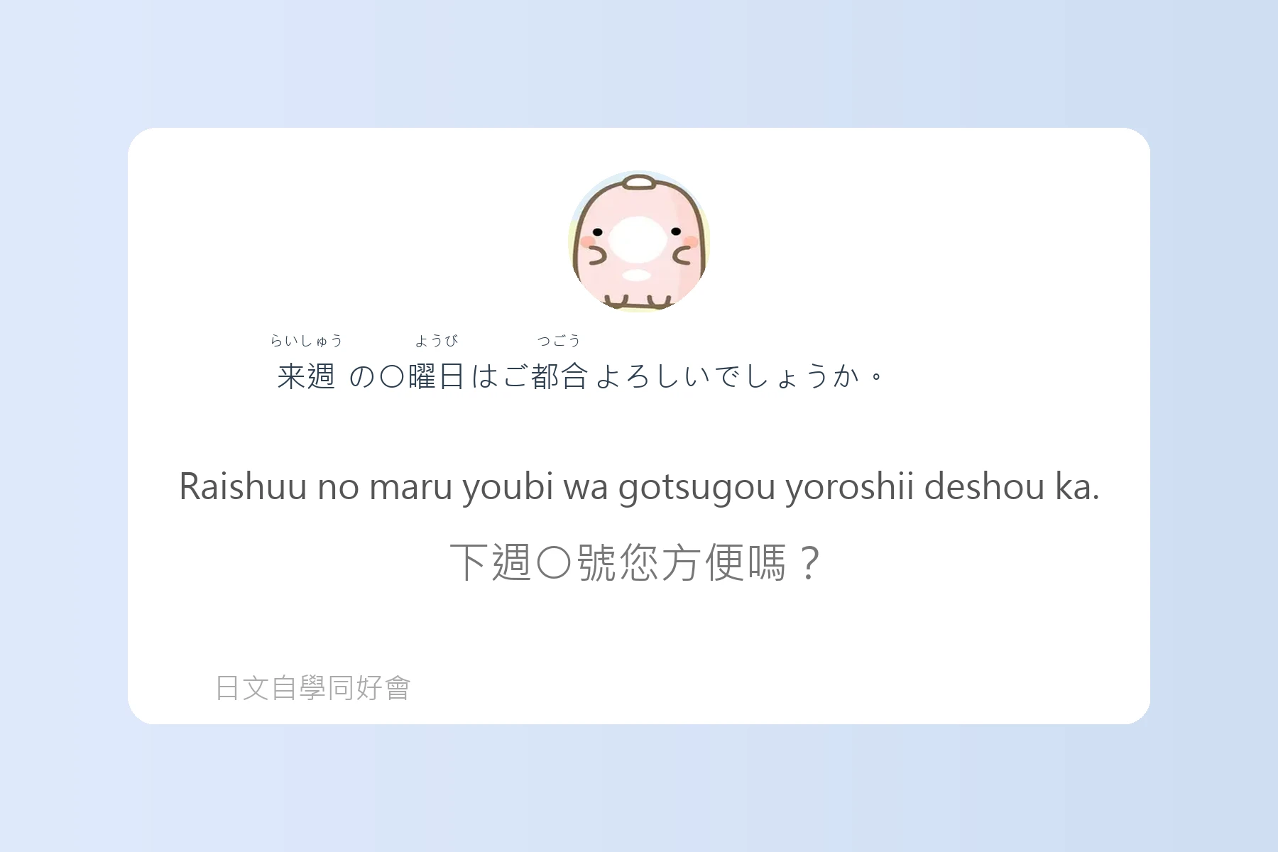 輕鬆學會日本電話會話卡片55