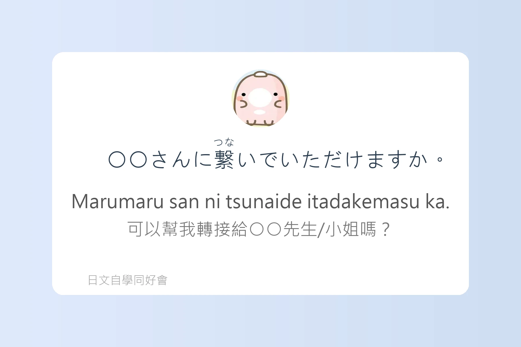輕鬆學會日本電話會話卡片67