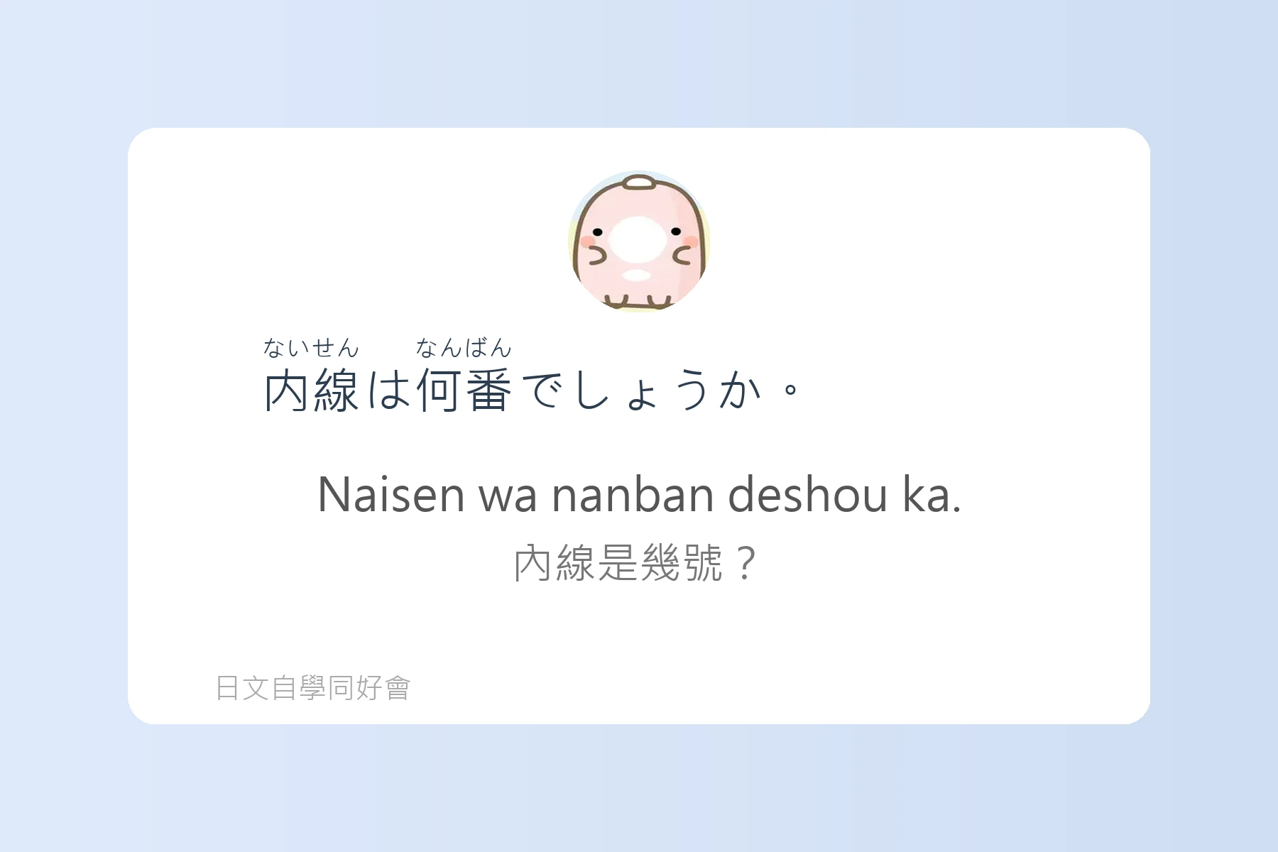 輕鬆學會日本電話會話卡片68