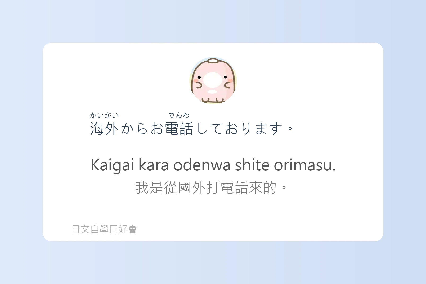 輕鬆學會日本電話會話卡片86