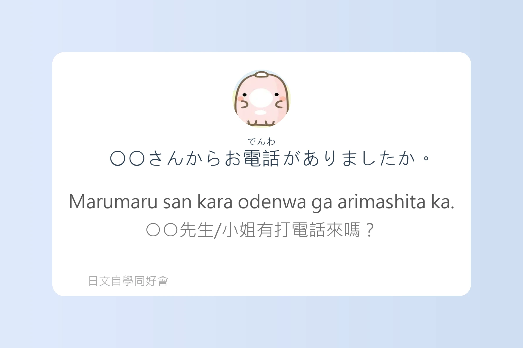 輕鬆學會日本電話會話卡片90