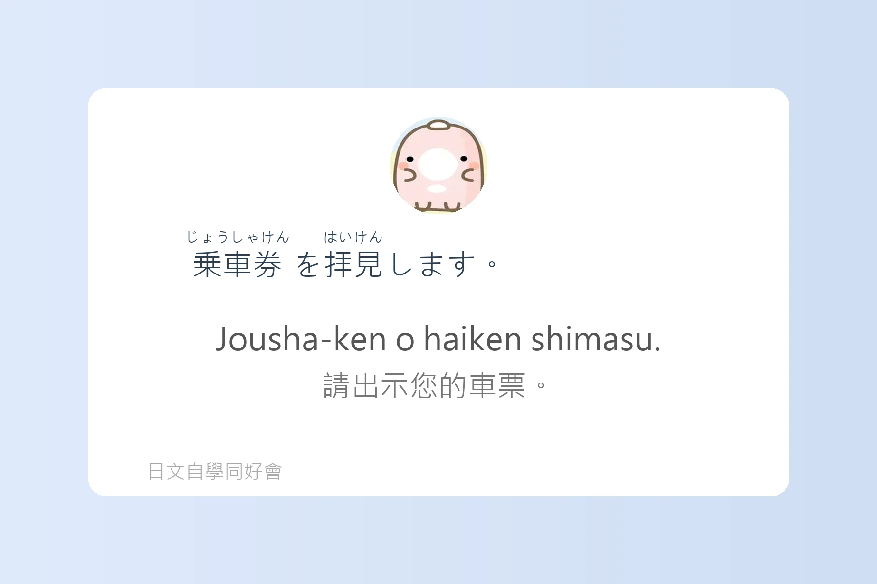 日本交通工具相關日語例句卡片50